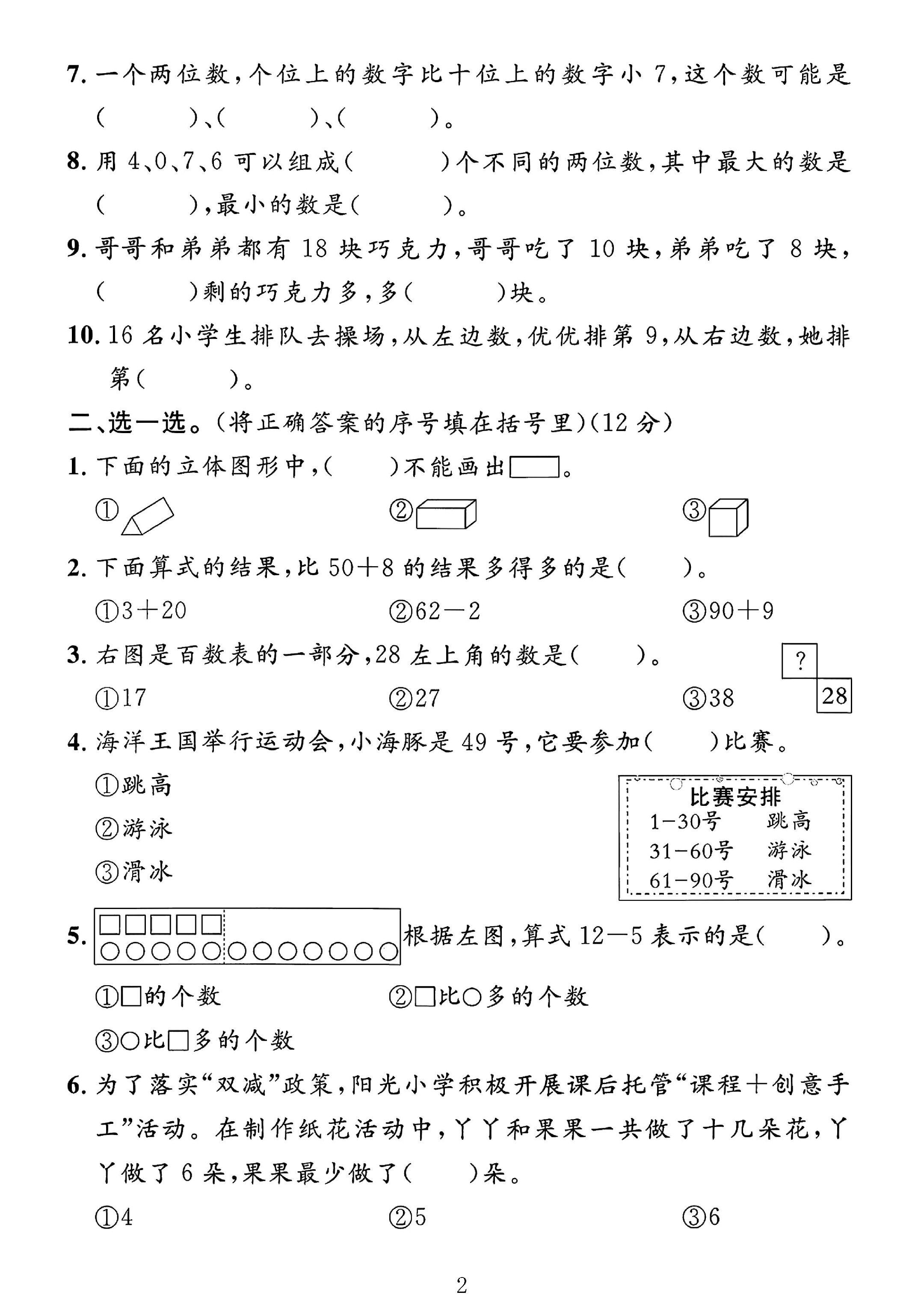 试卷