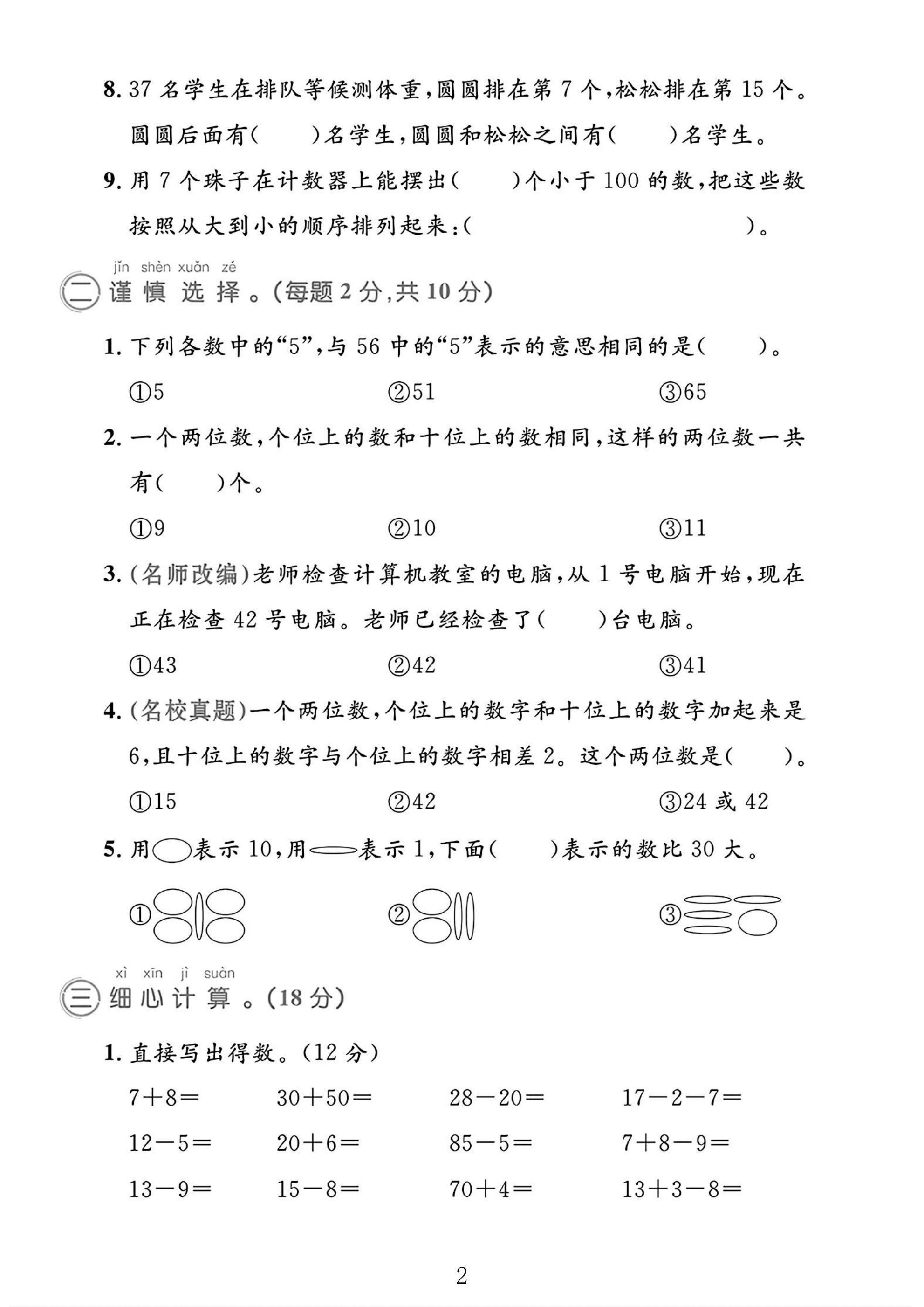 试卷
