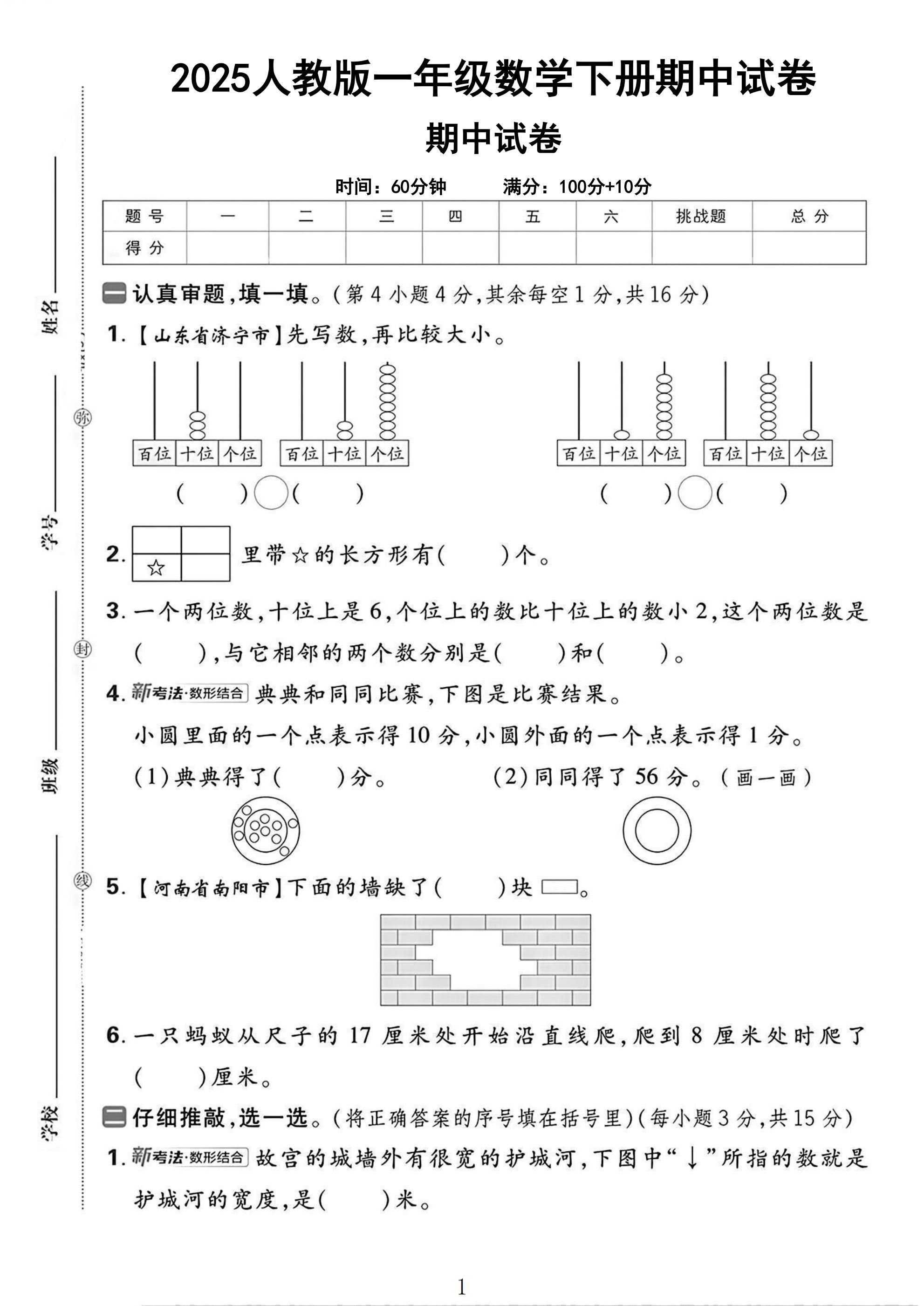 人教版数学一年级下册期中卷-5