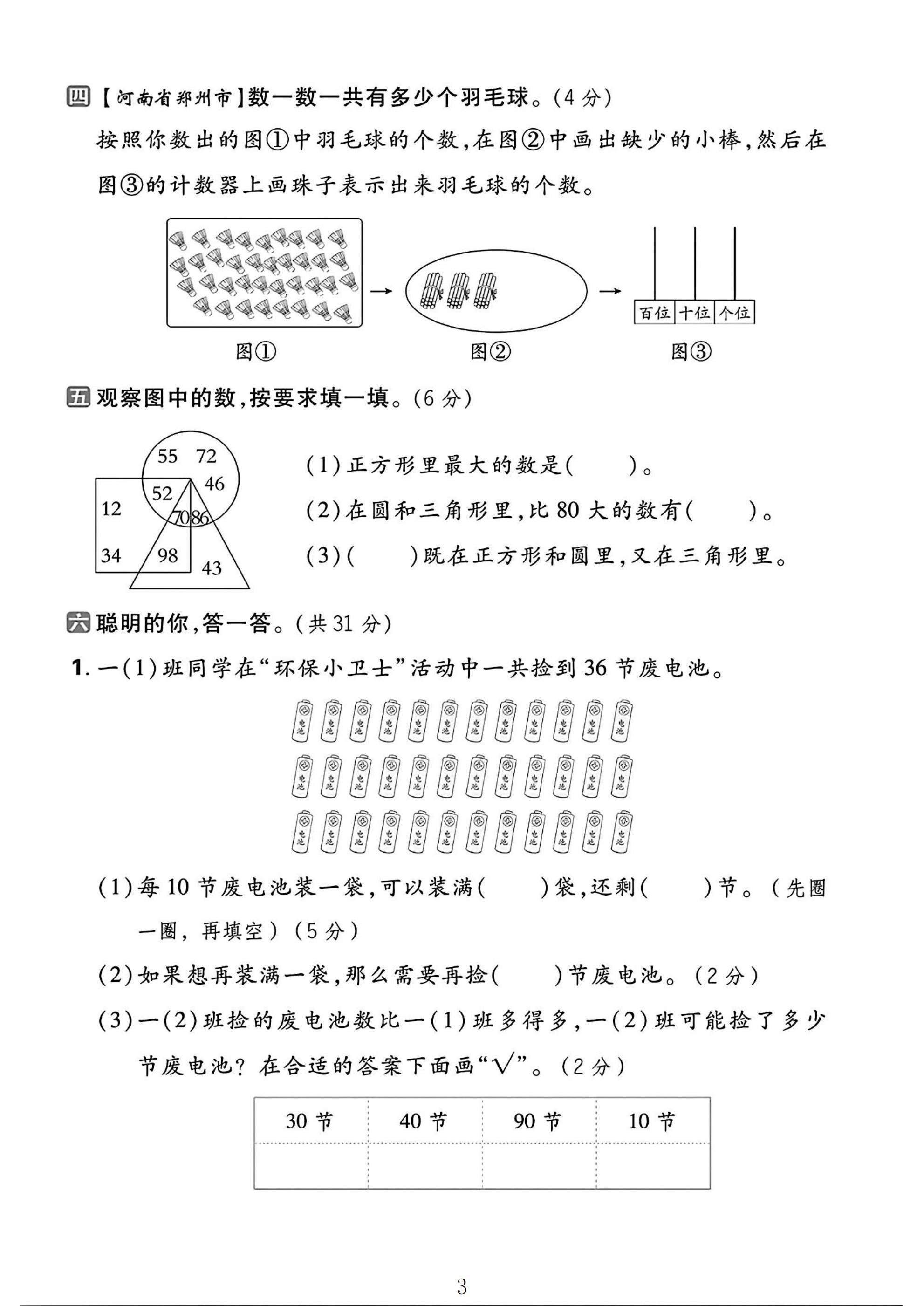 试卷
