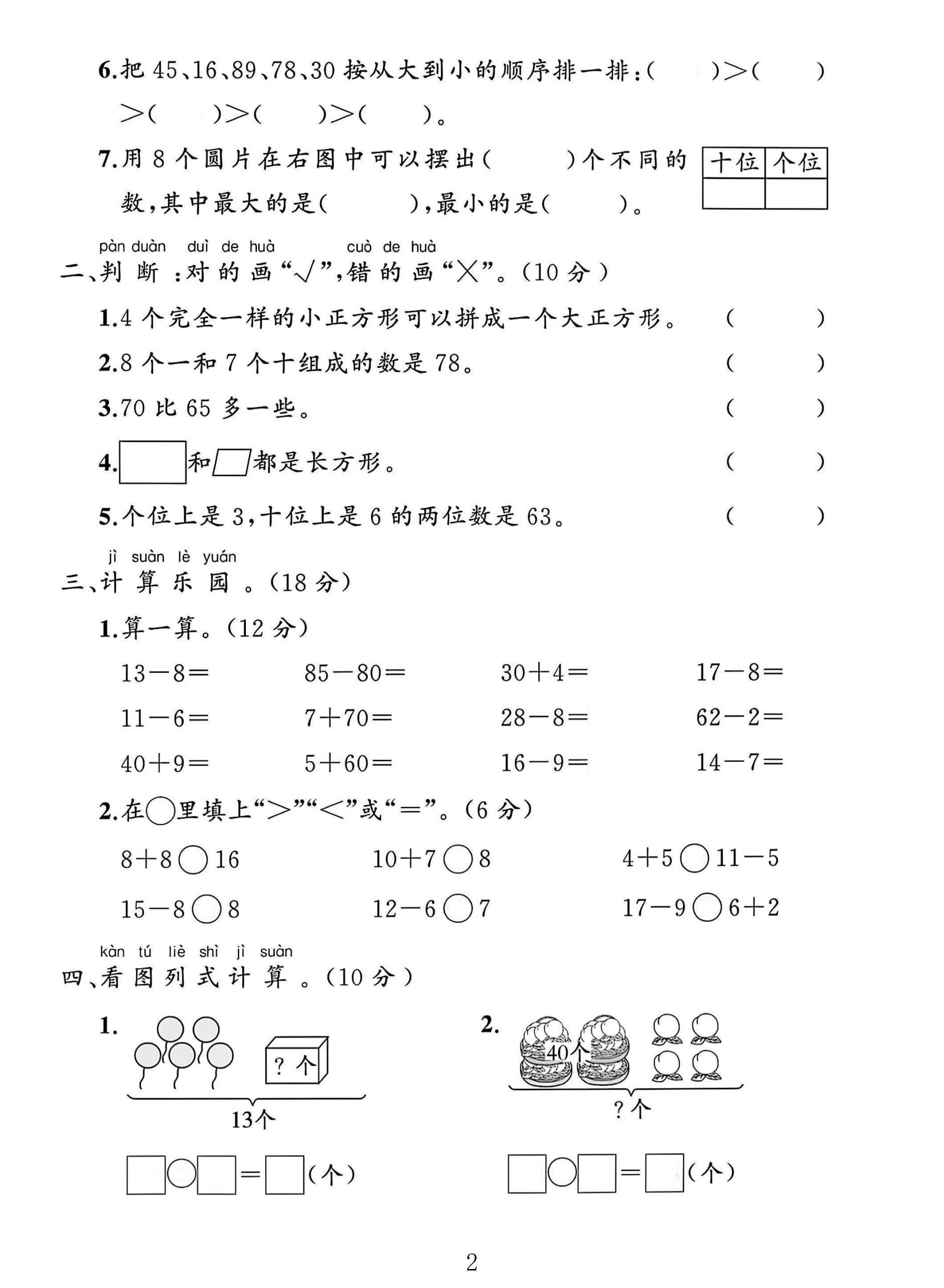 试卷