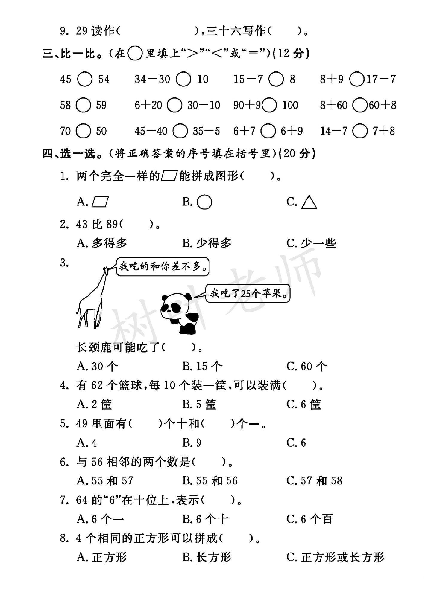 试卷