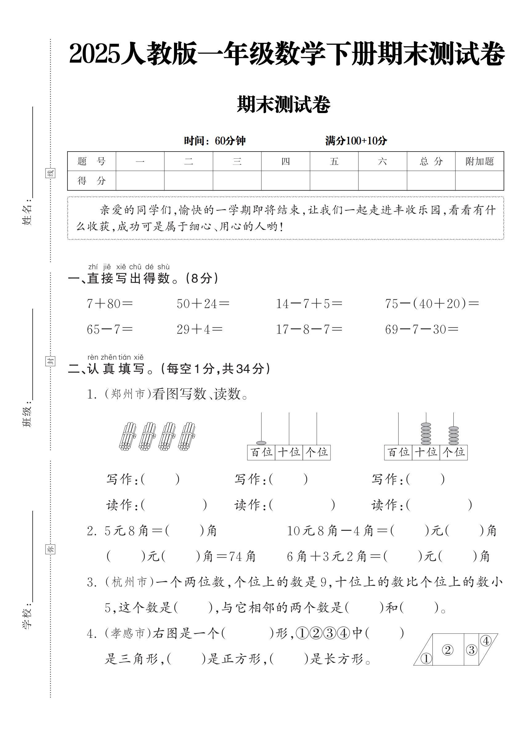 人教版数学一年级下册期末-期末测试卷-2