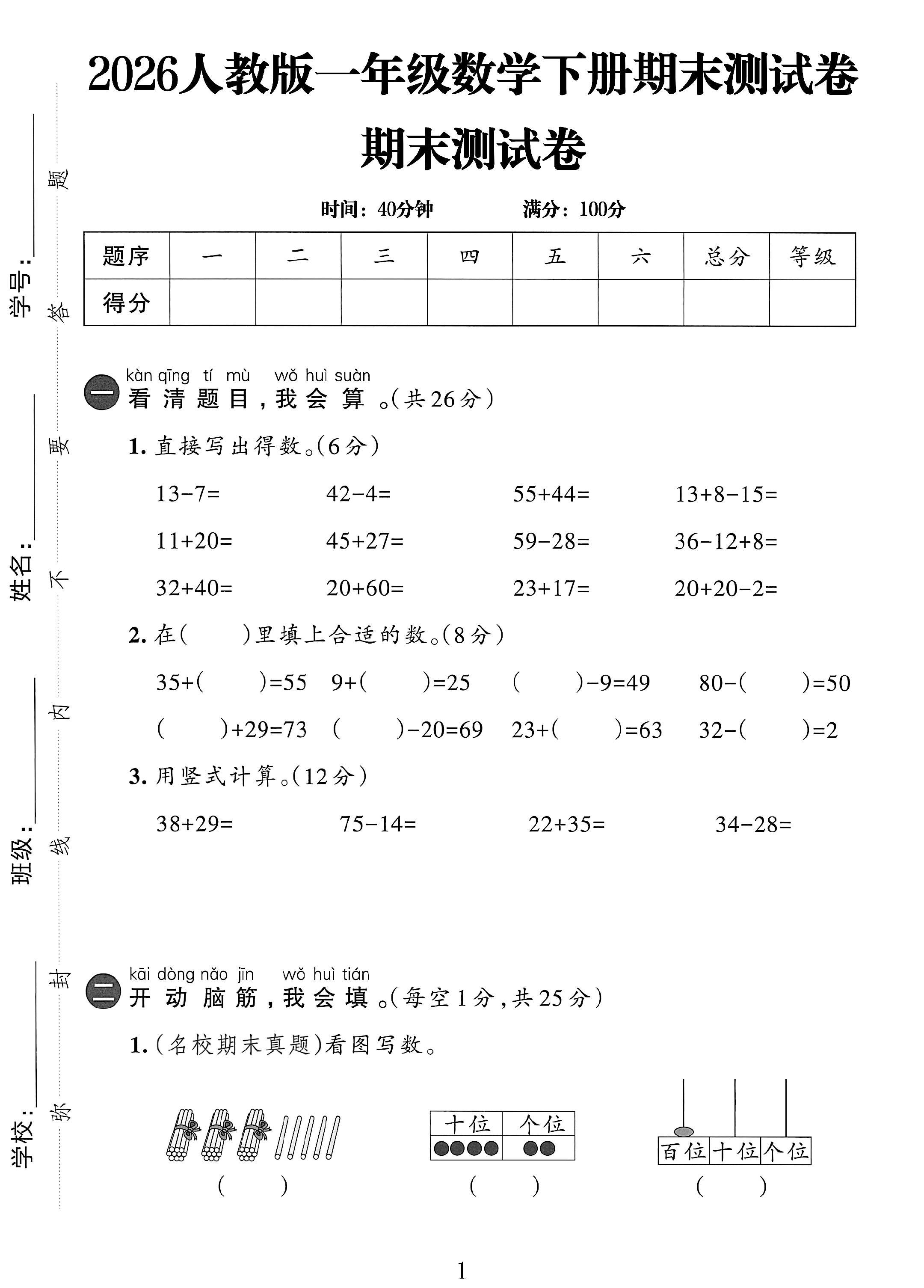 人教版数学一年级下册期末-期末测试卷-3