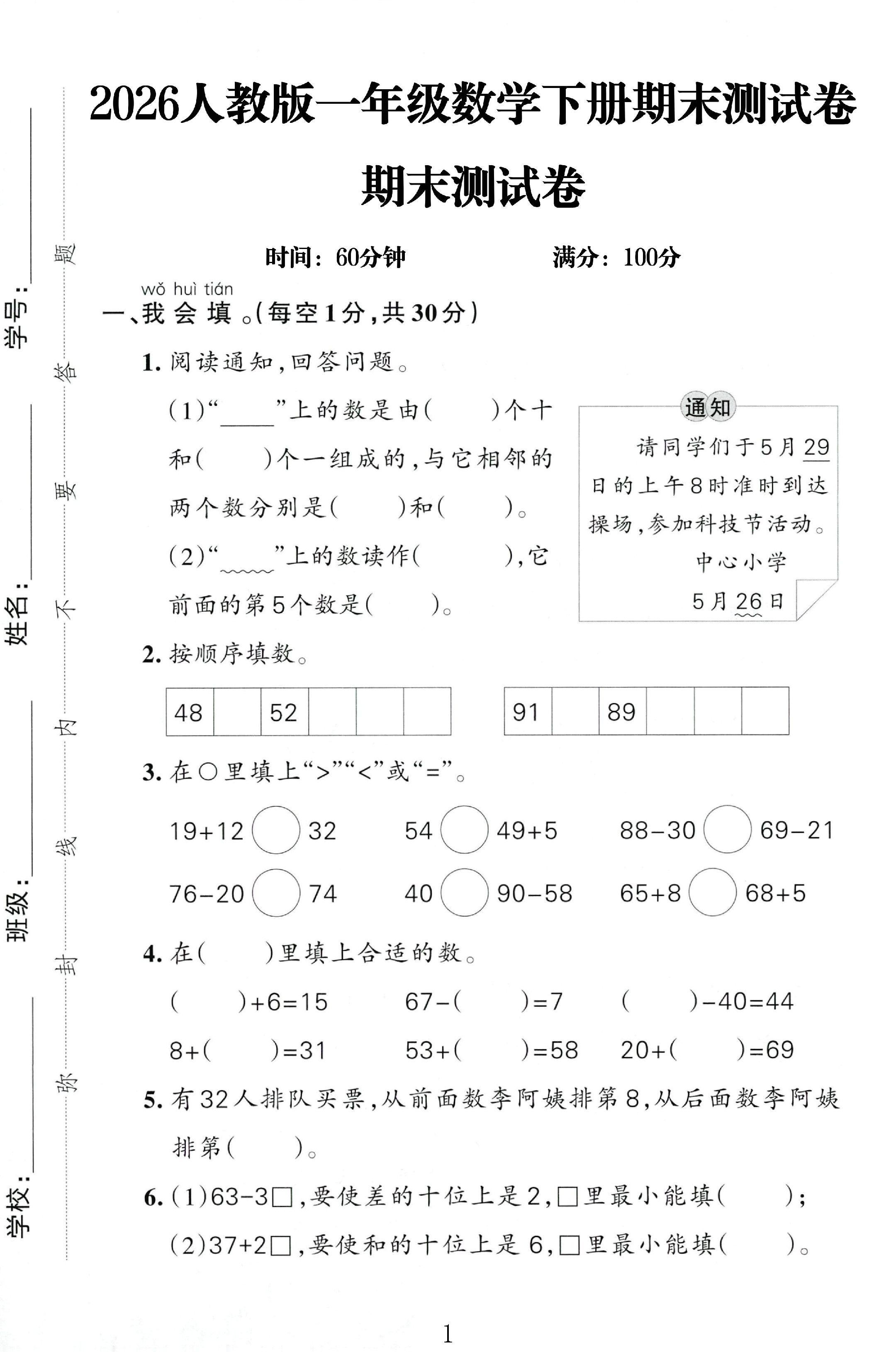 人教版数学一年级下册期末-期末测试卷-4