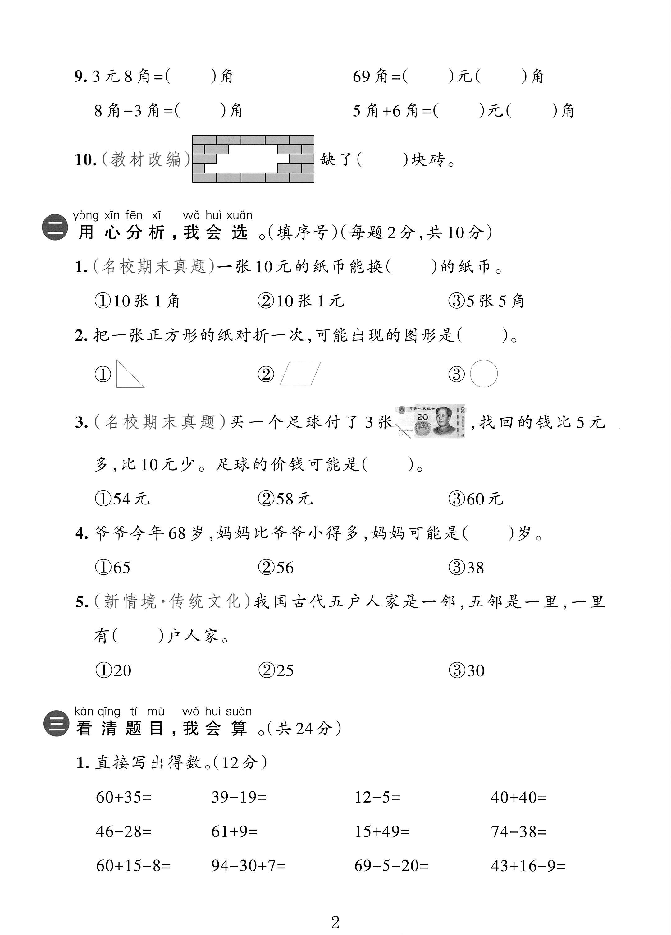 试卷