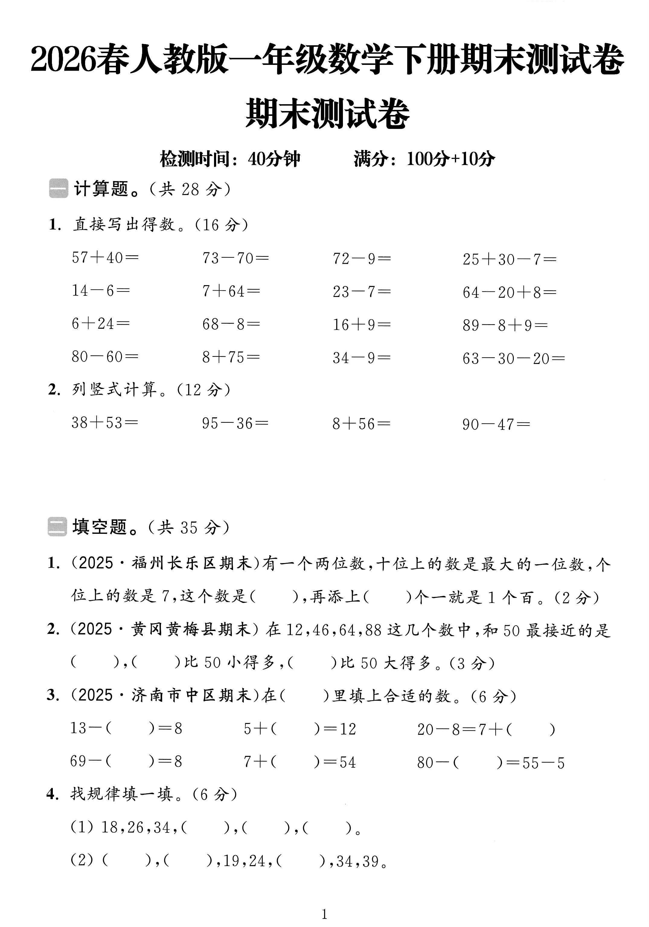 试卷
