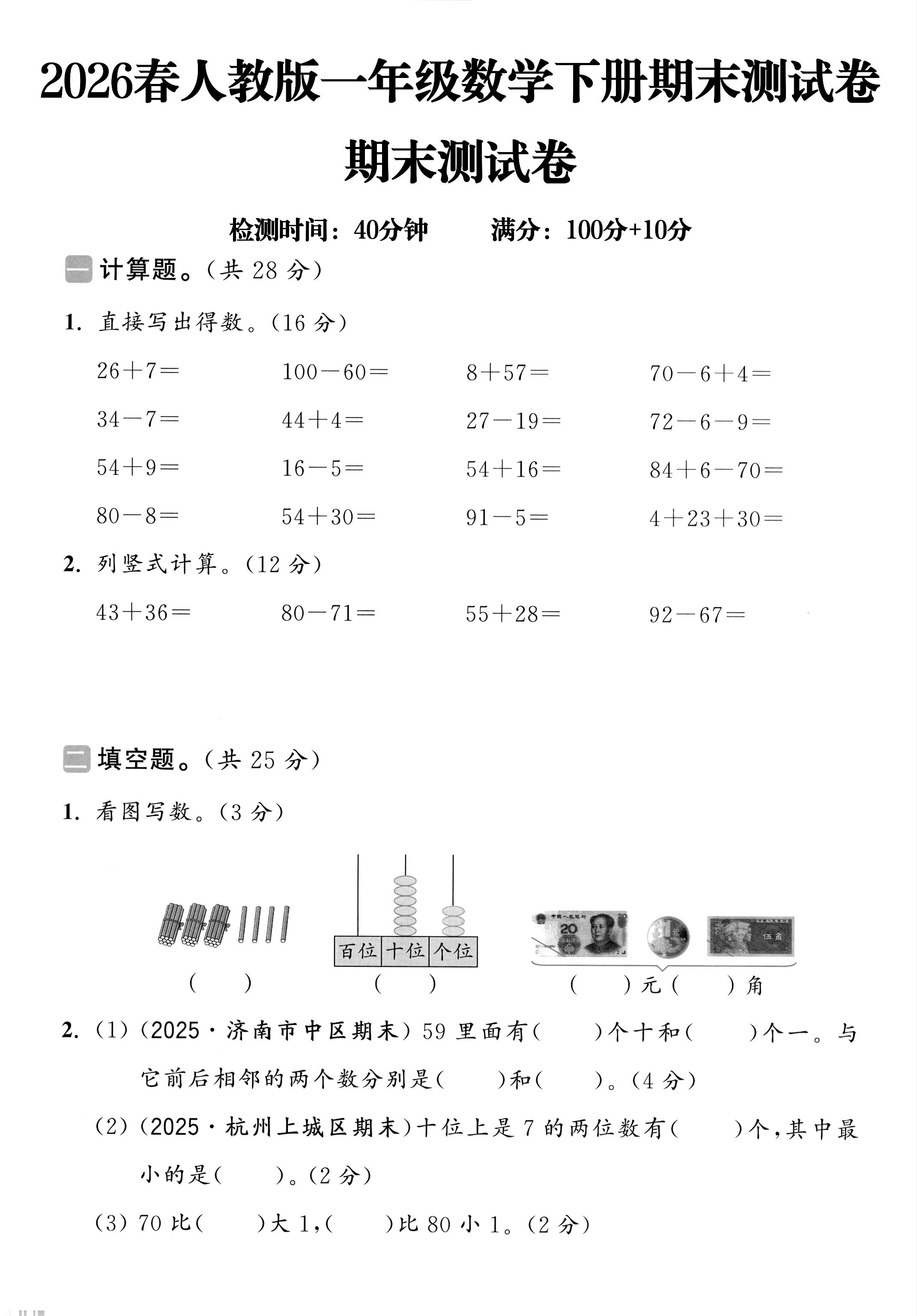 人教版数学一年级下册期末-期末测试卷-6