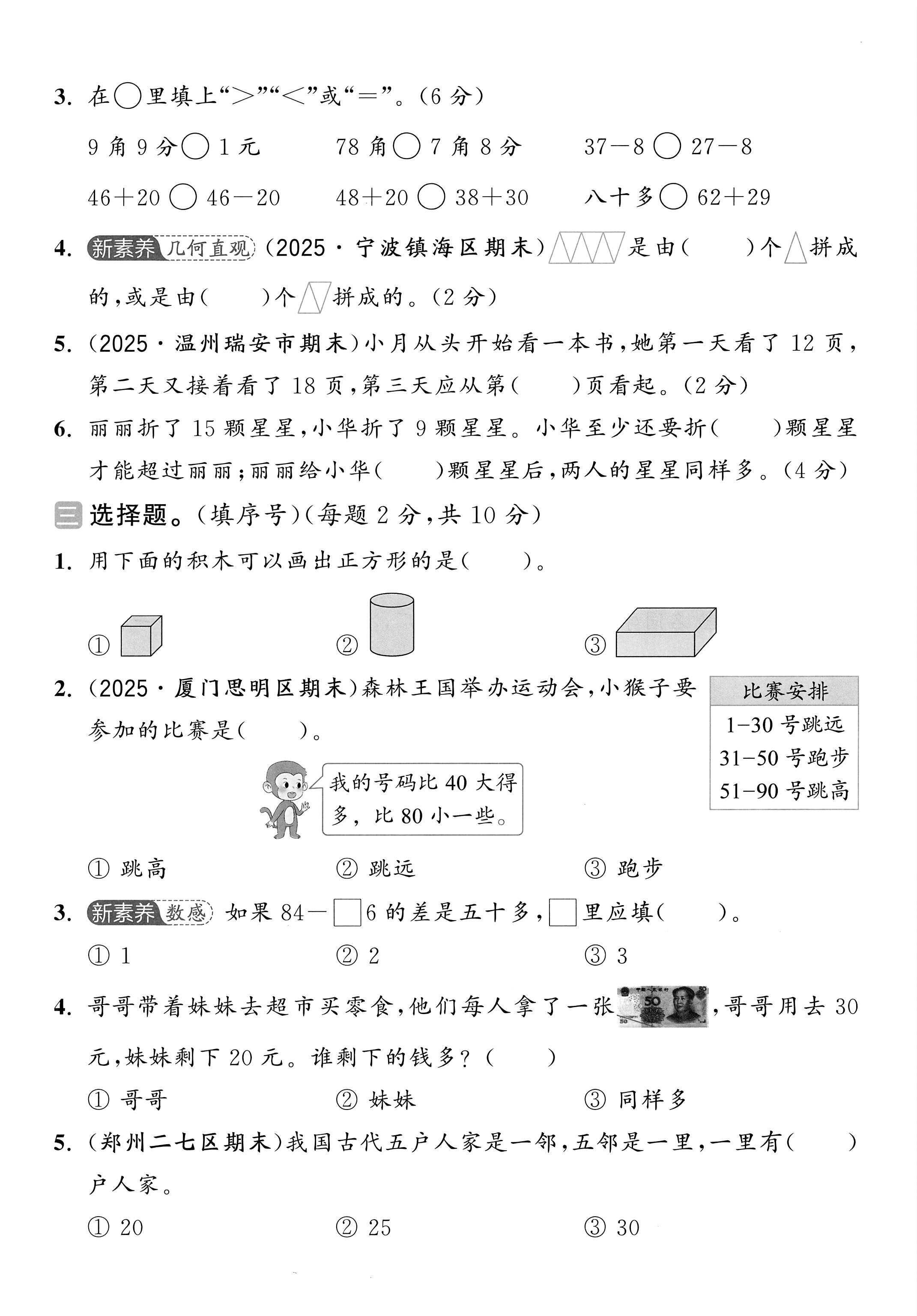 试卷