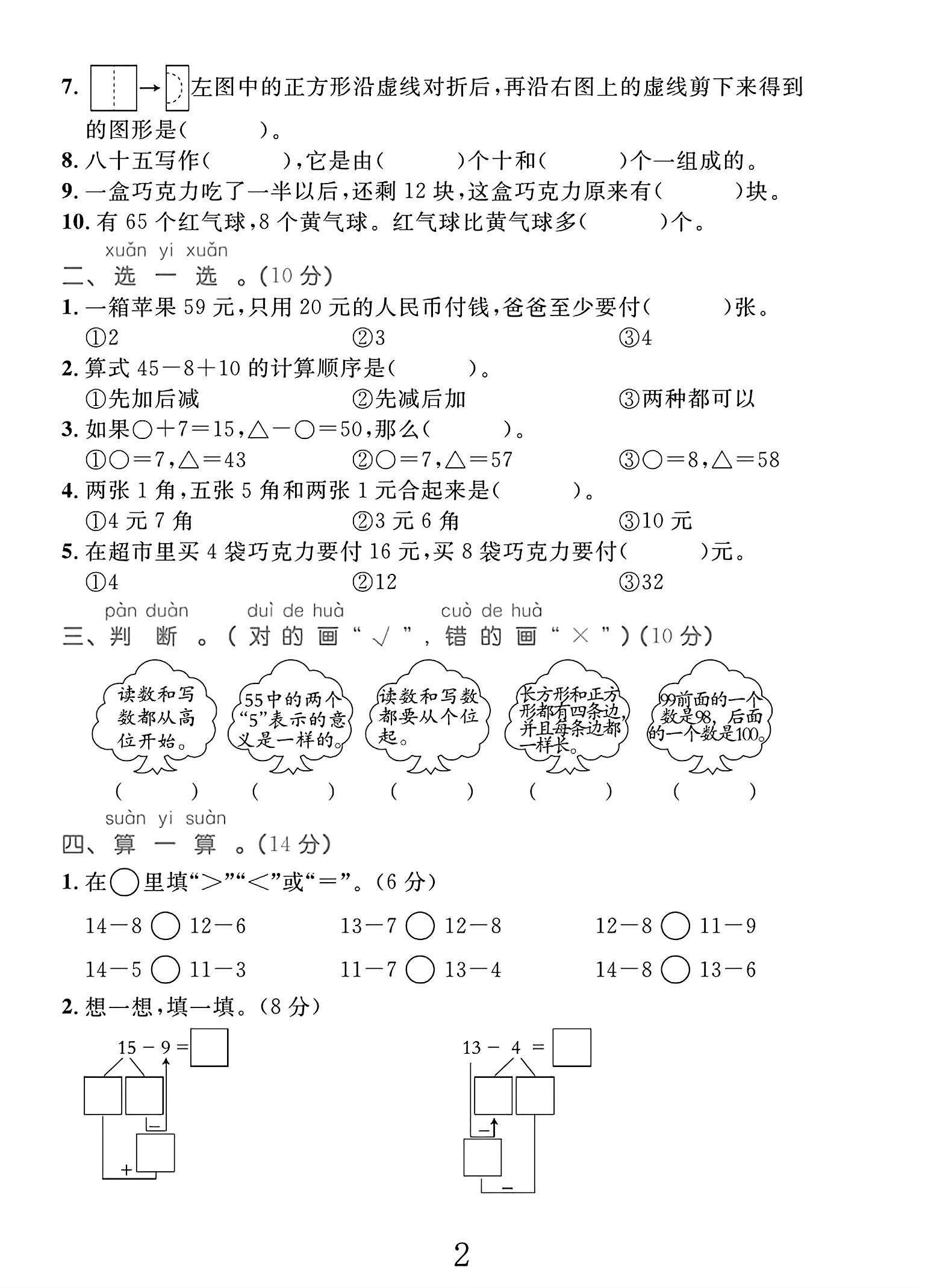 试卷
