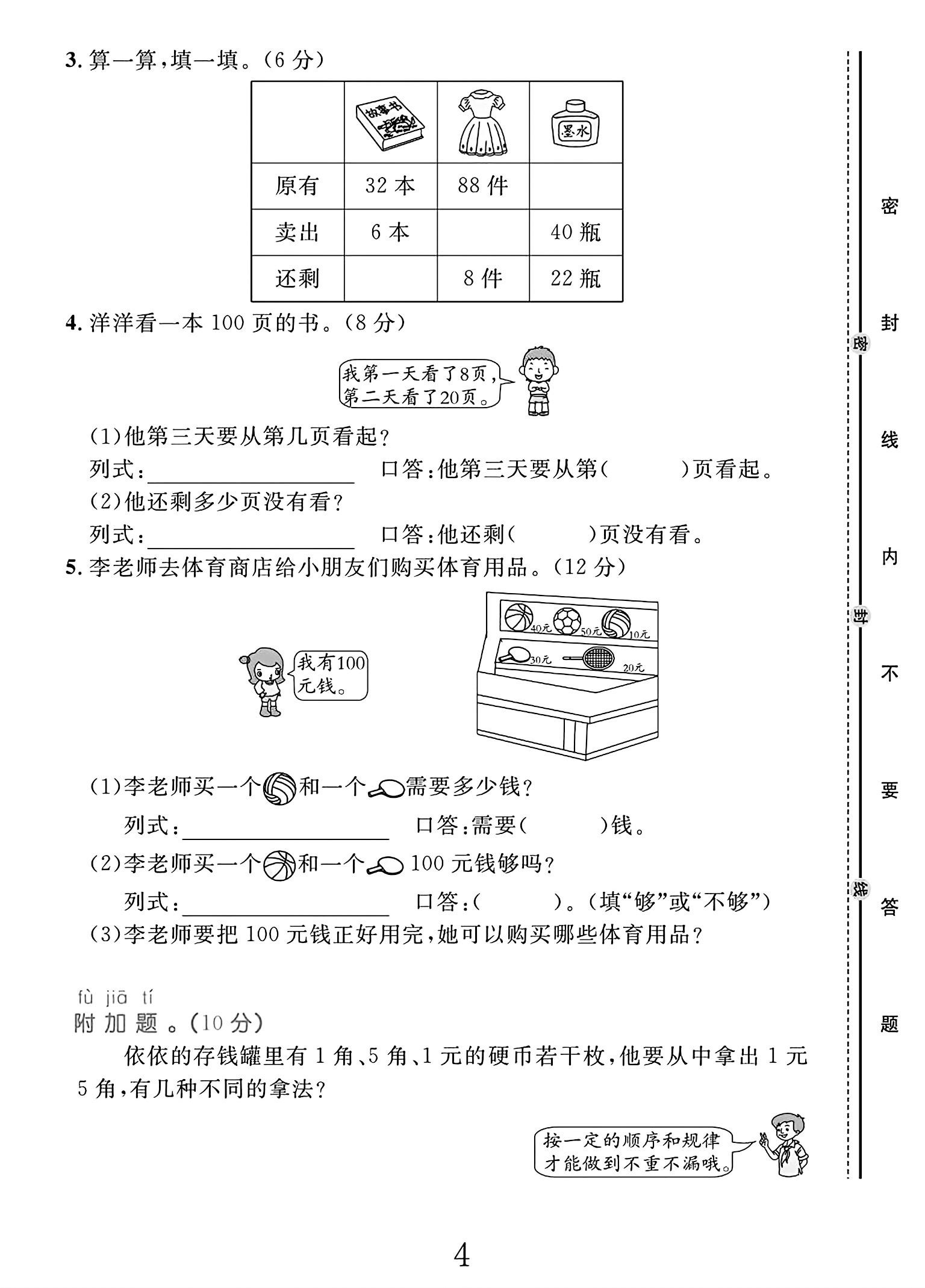 试卷