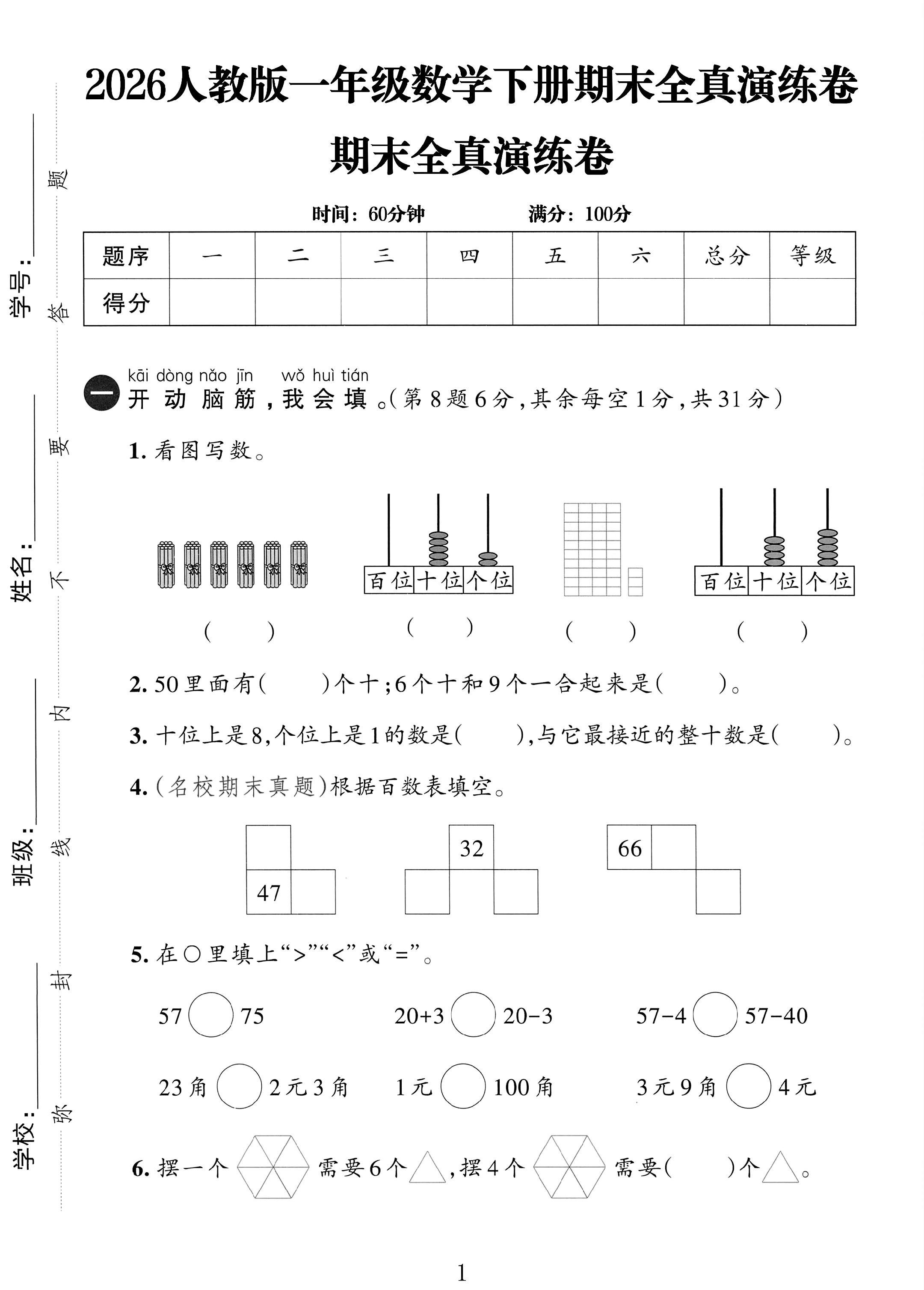 人教版数学一年级下册期末-真题-2