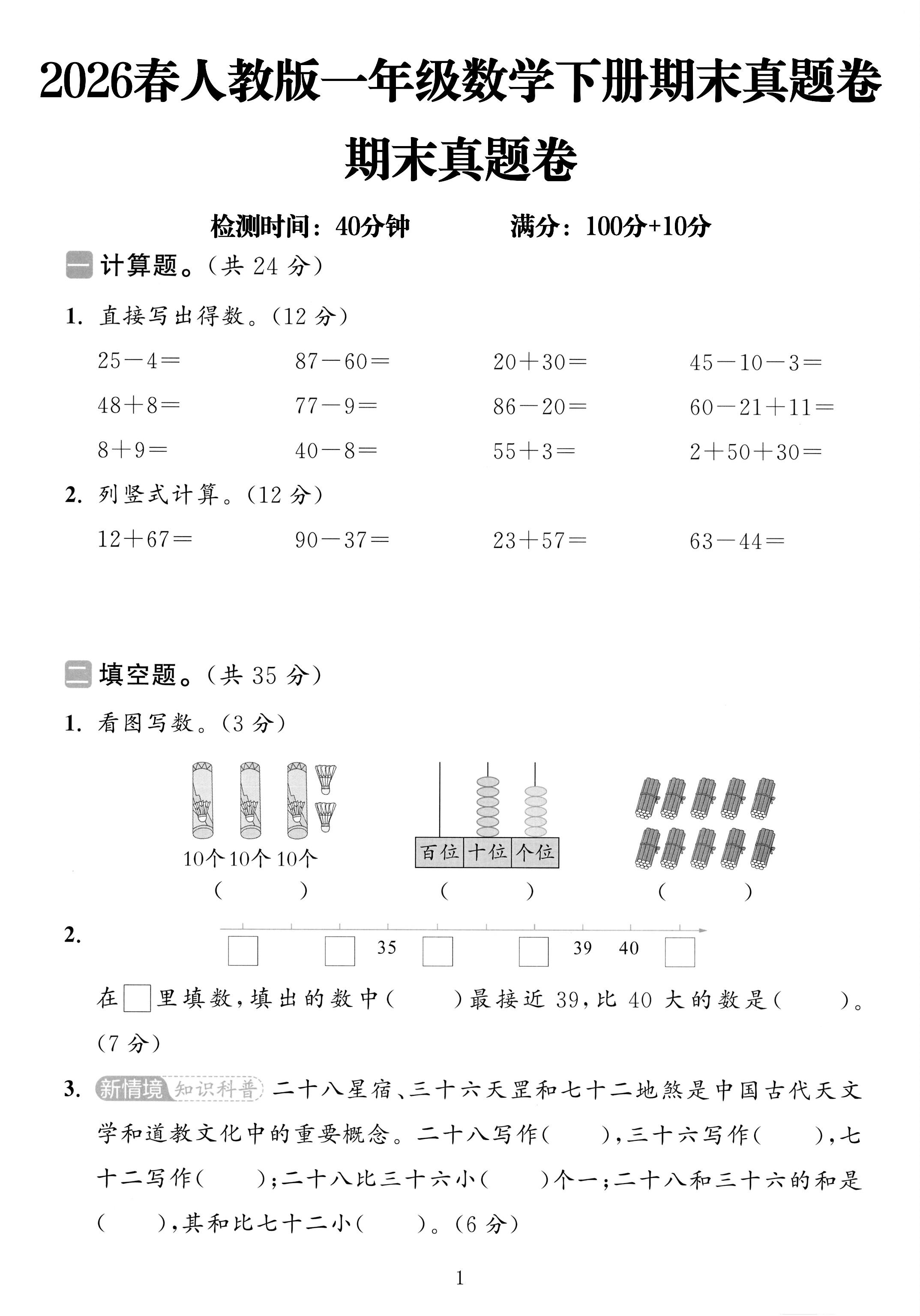 人教版数学一年级下册期末-真题-3