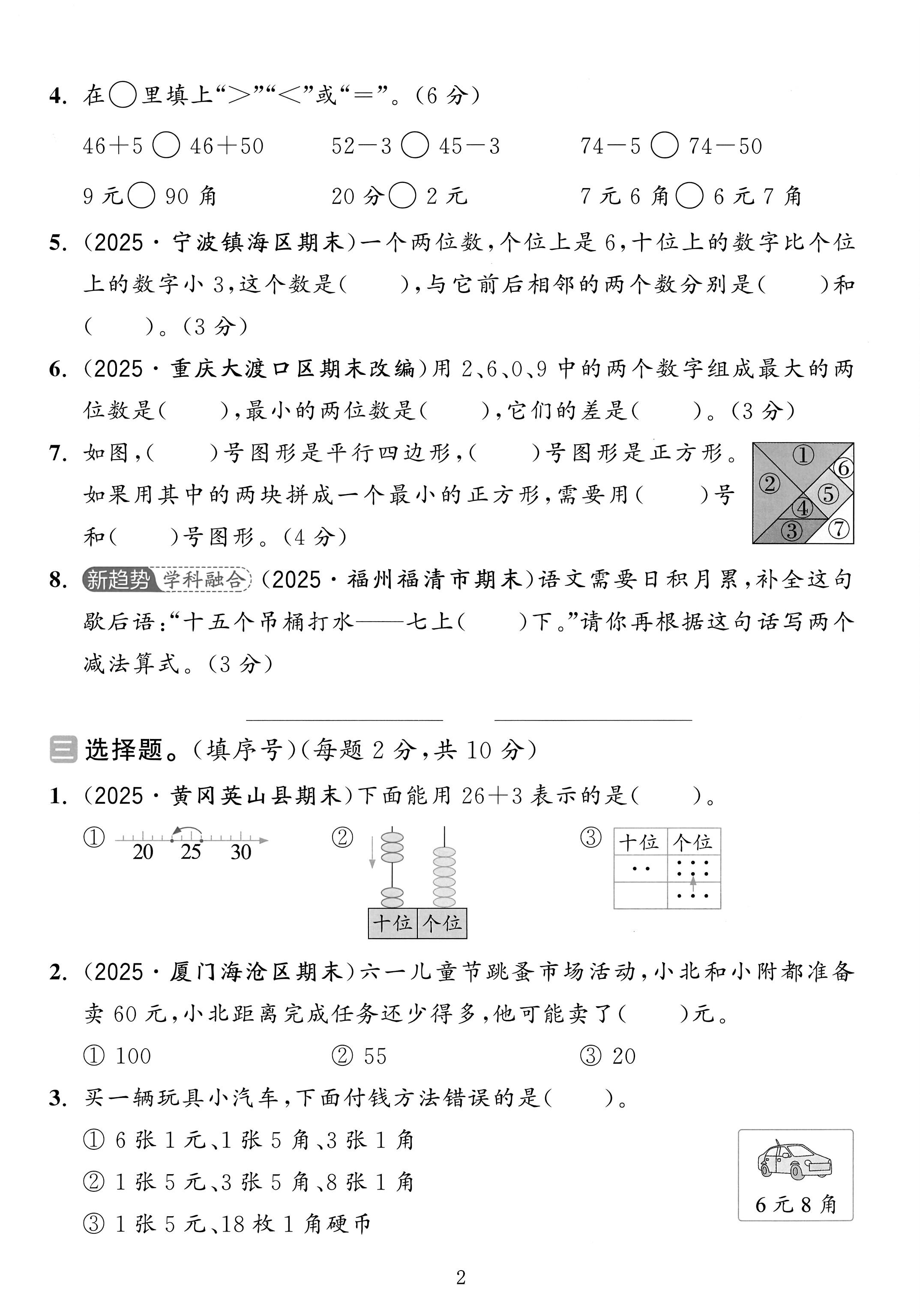 试卷