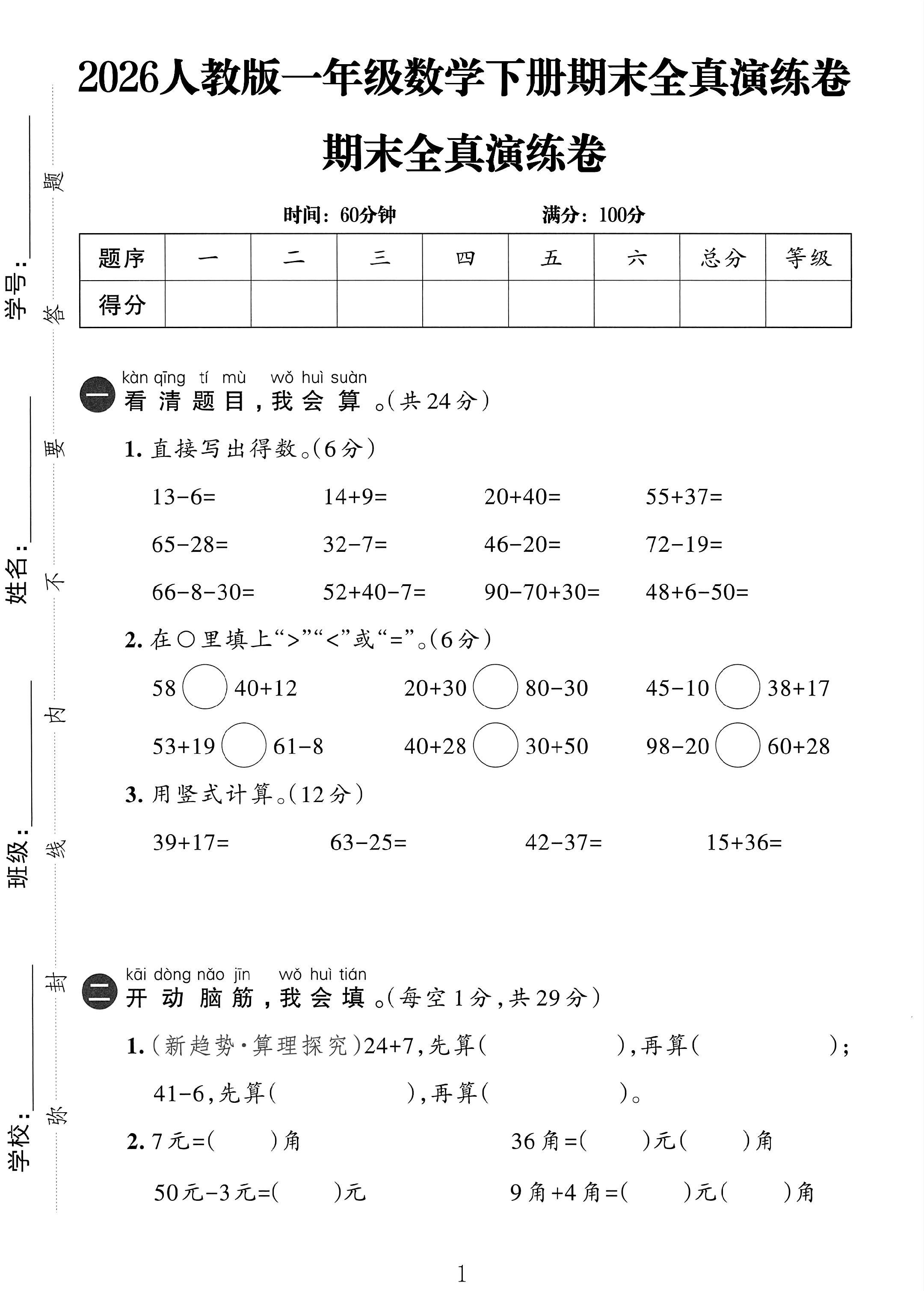 人教版数学一年级下册期末-真题-4