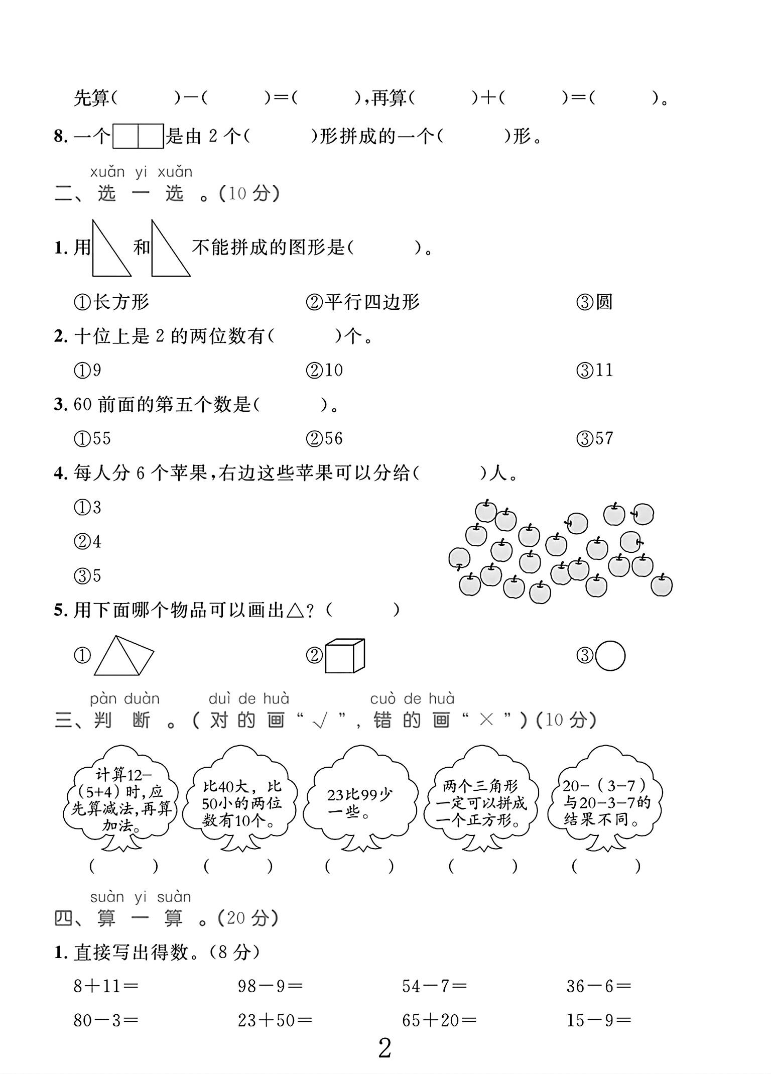 试卷