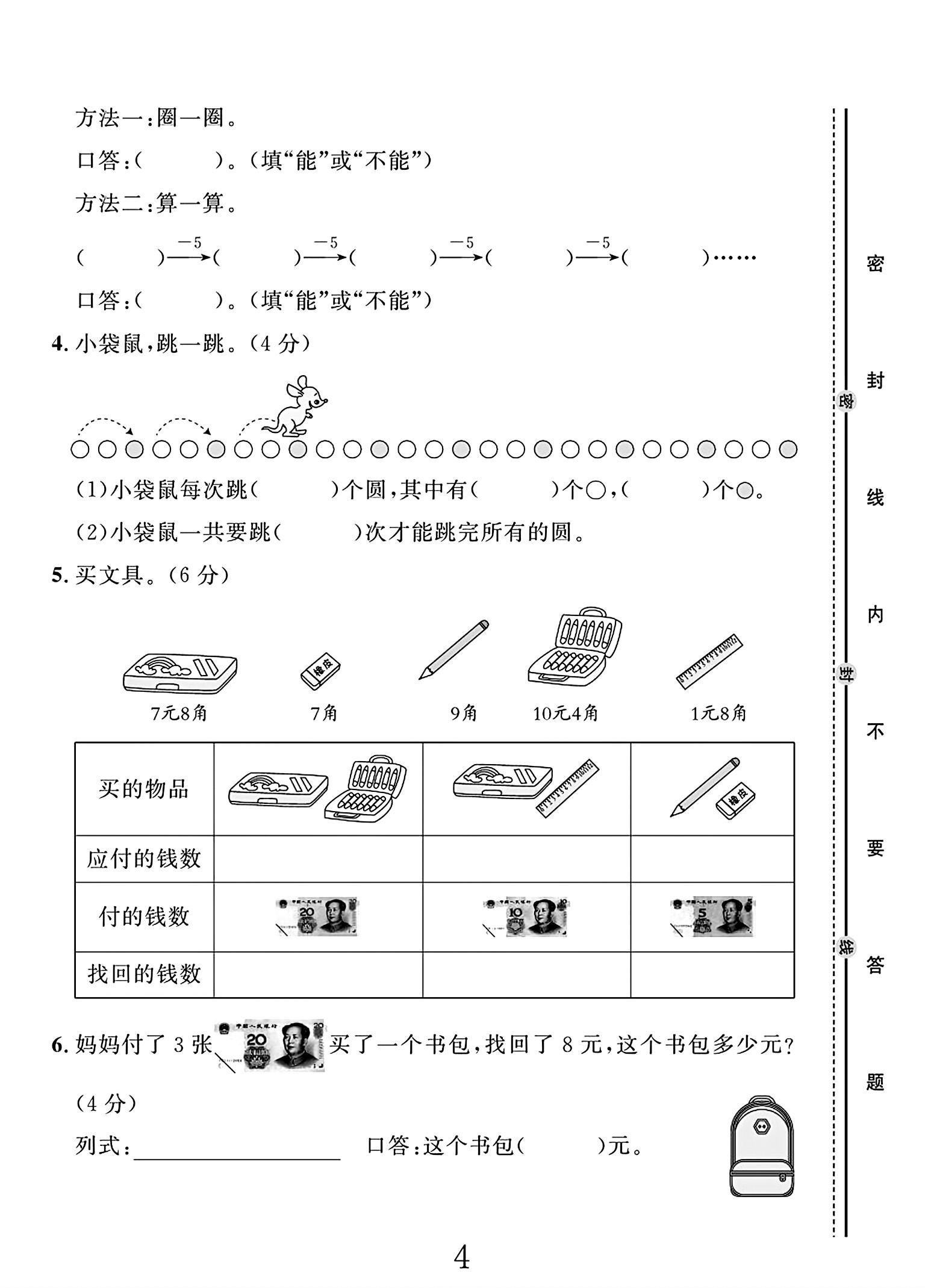 试卷