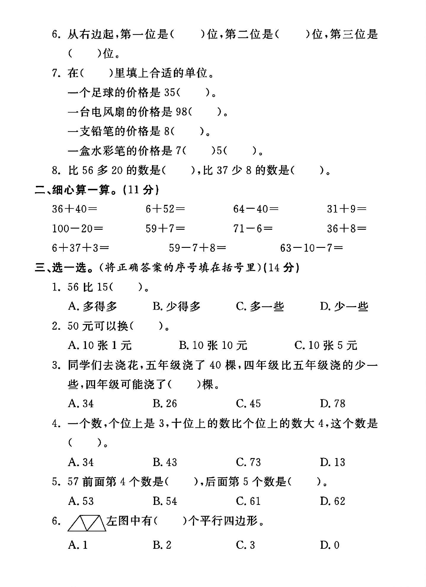 试卷