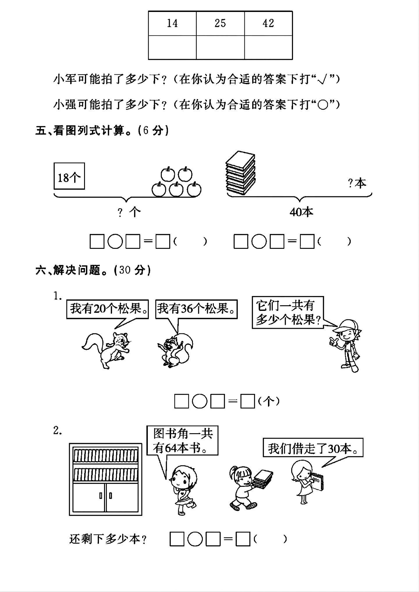 试卷
