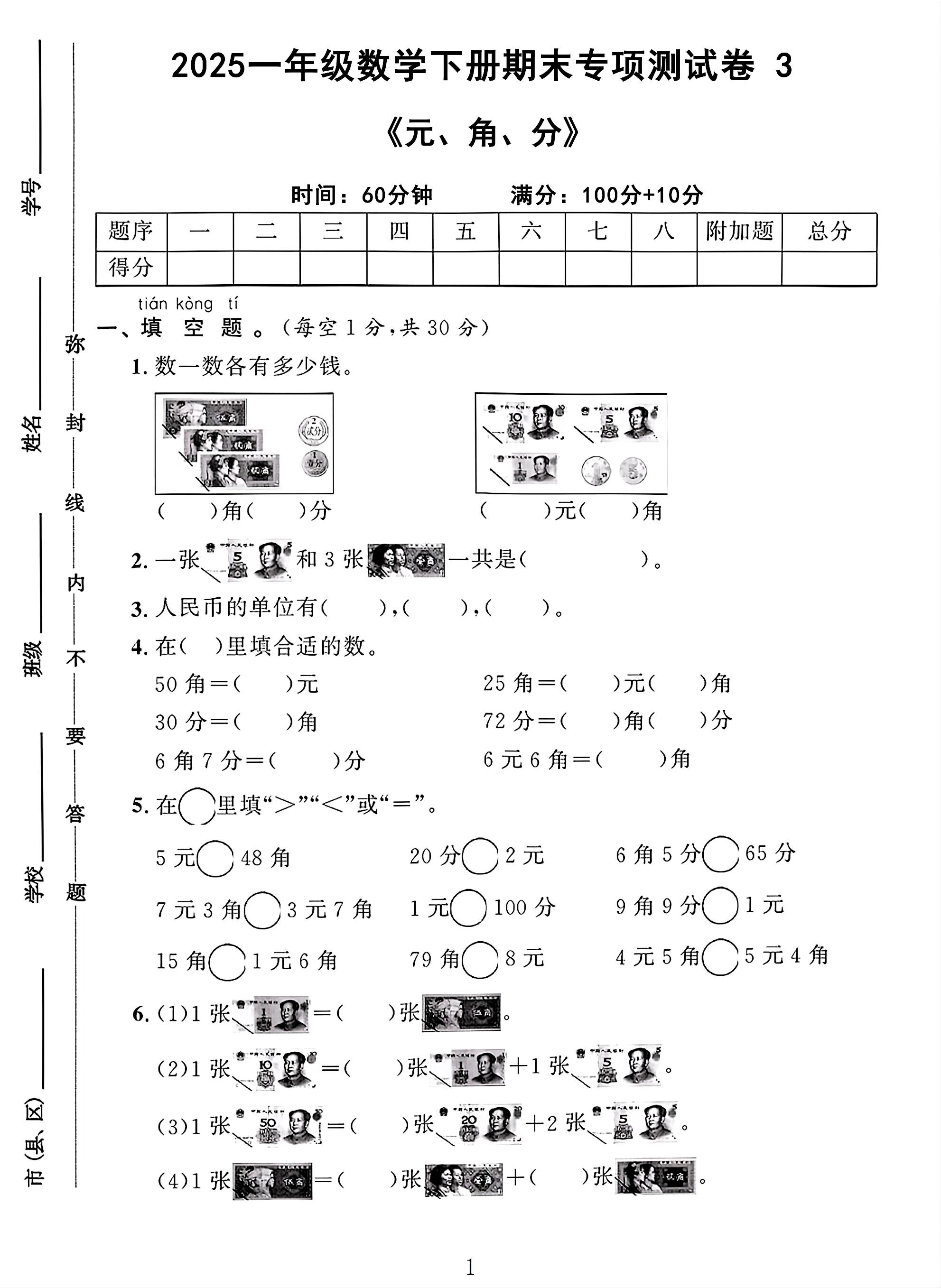 人教版数学一年级下册期末卷-4