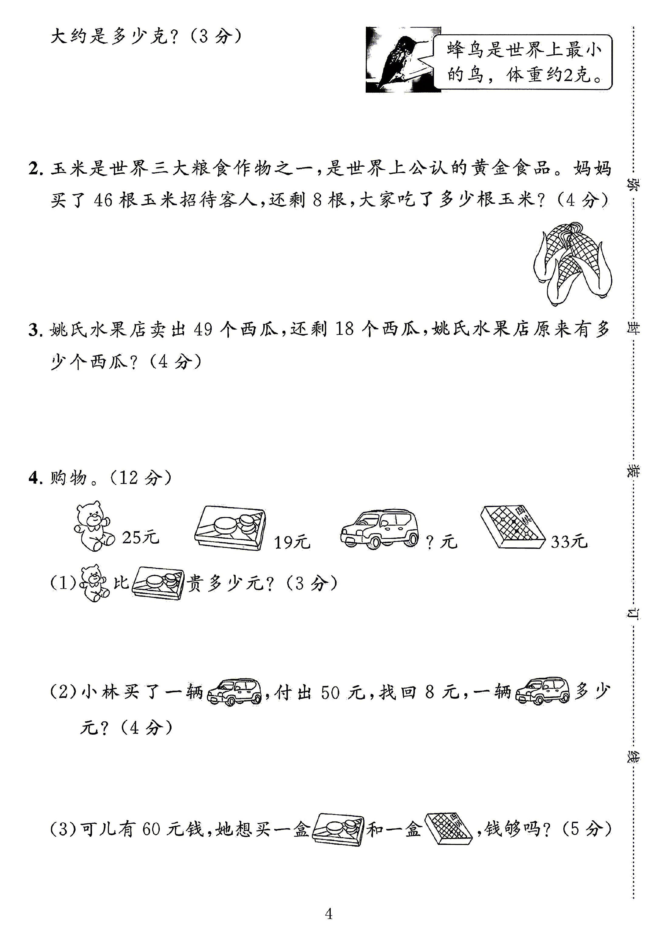 试卷