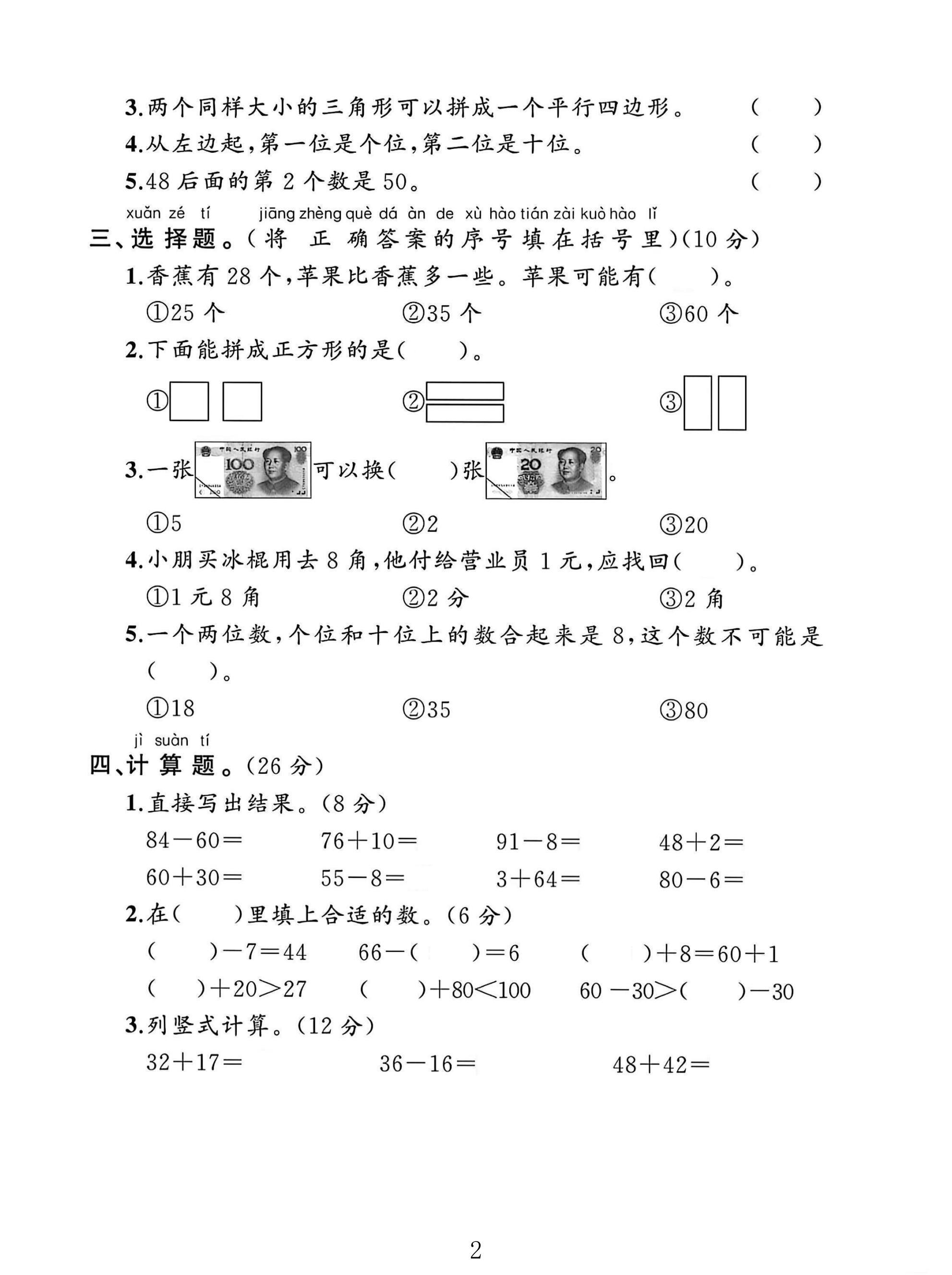 试卷