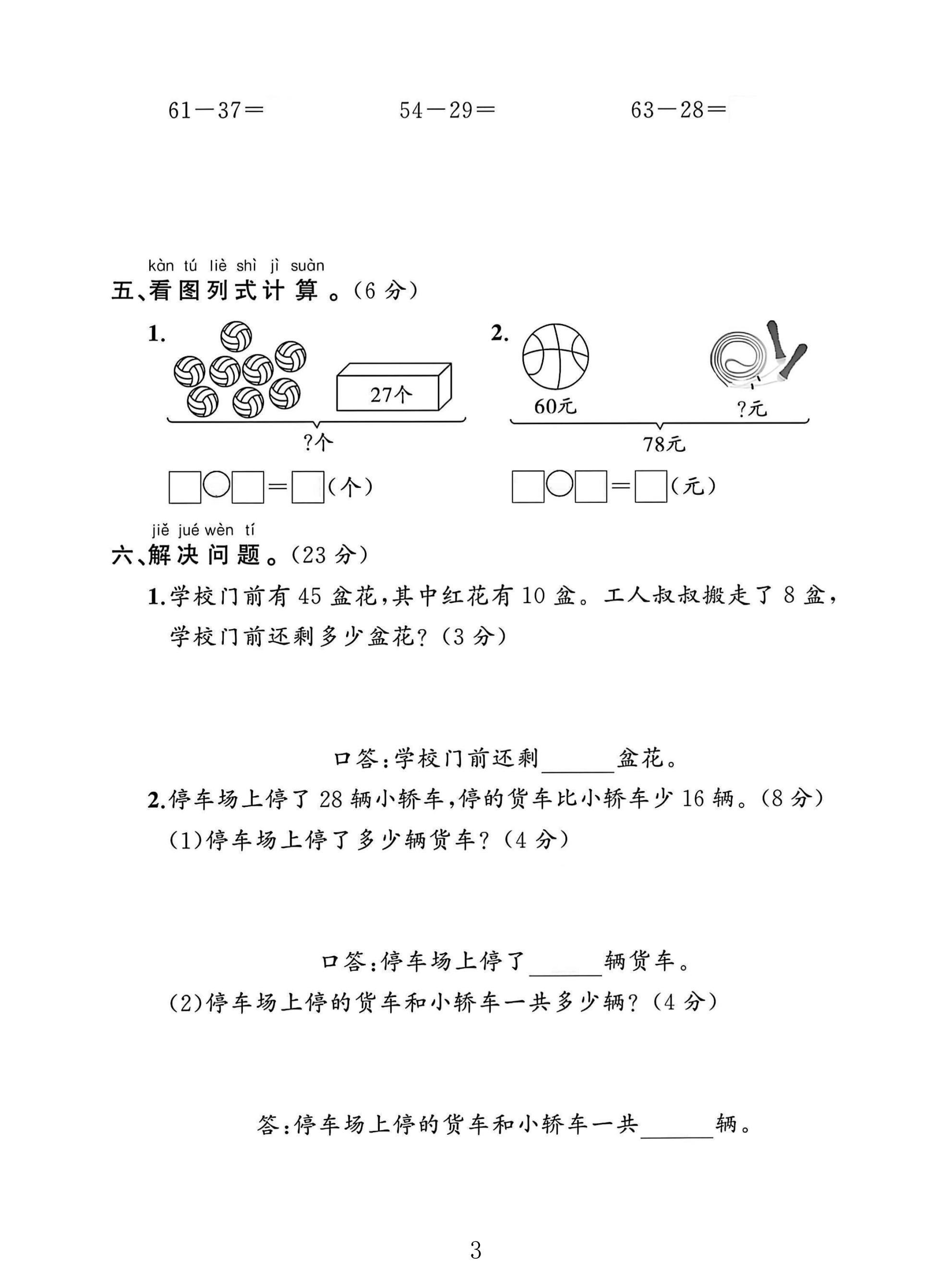 试卷