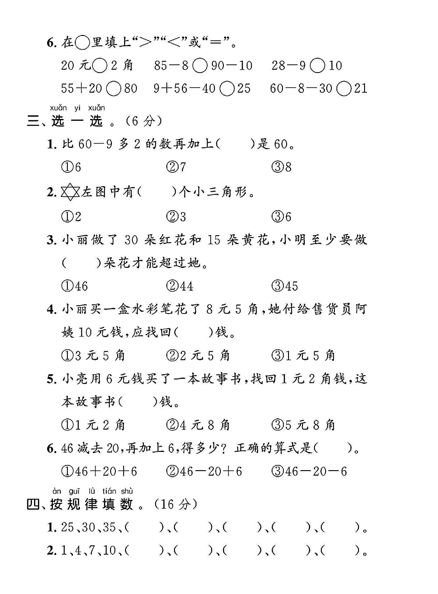 试卷