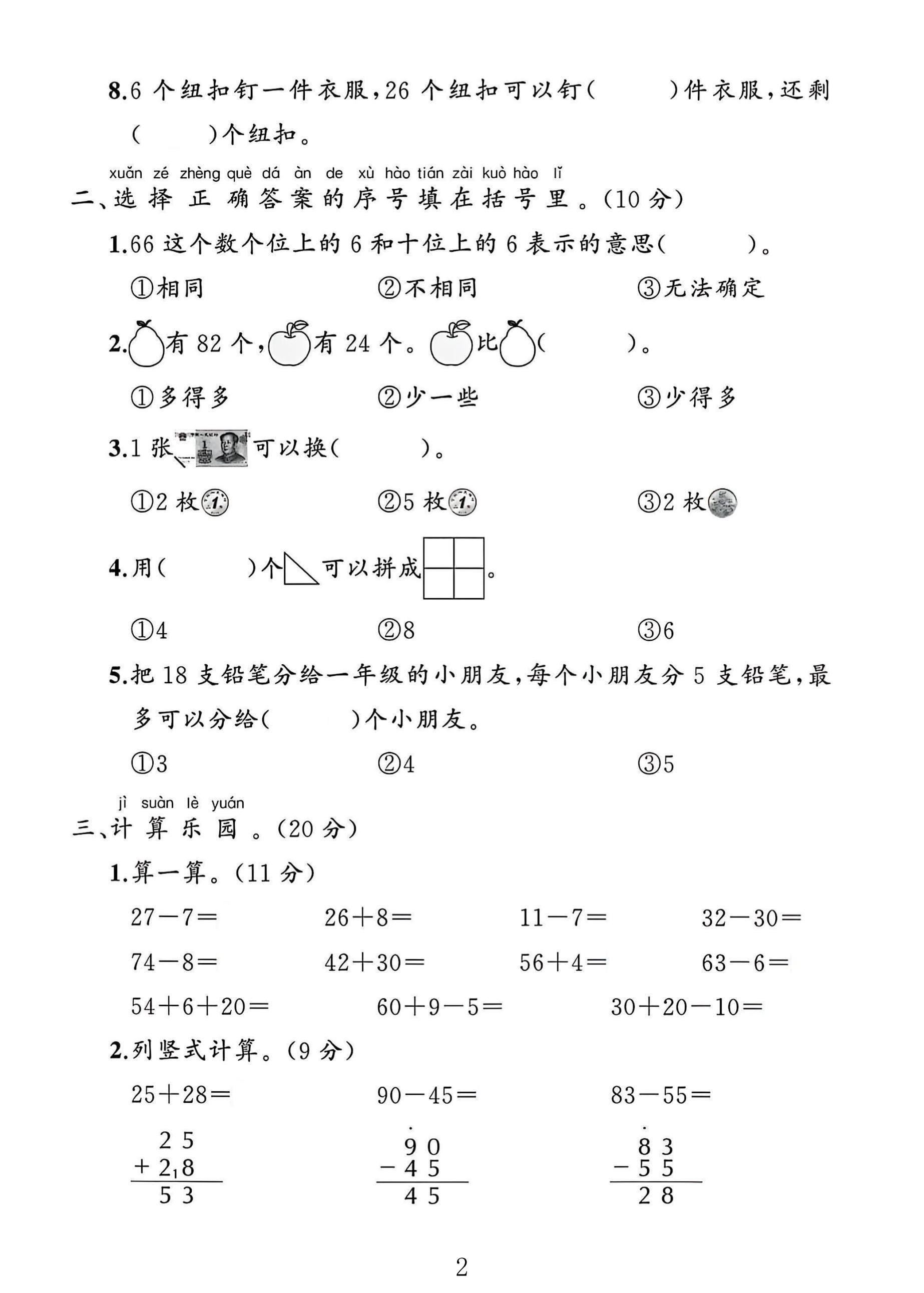试卷