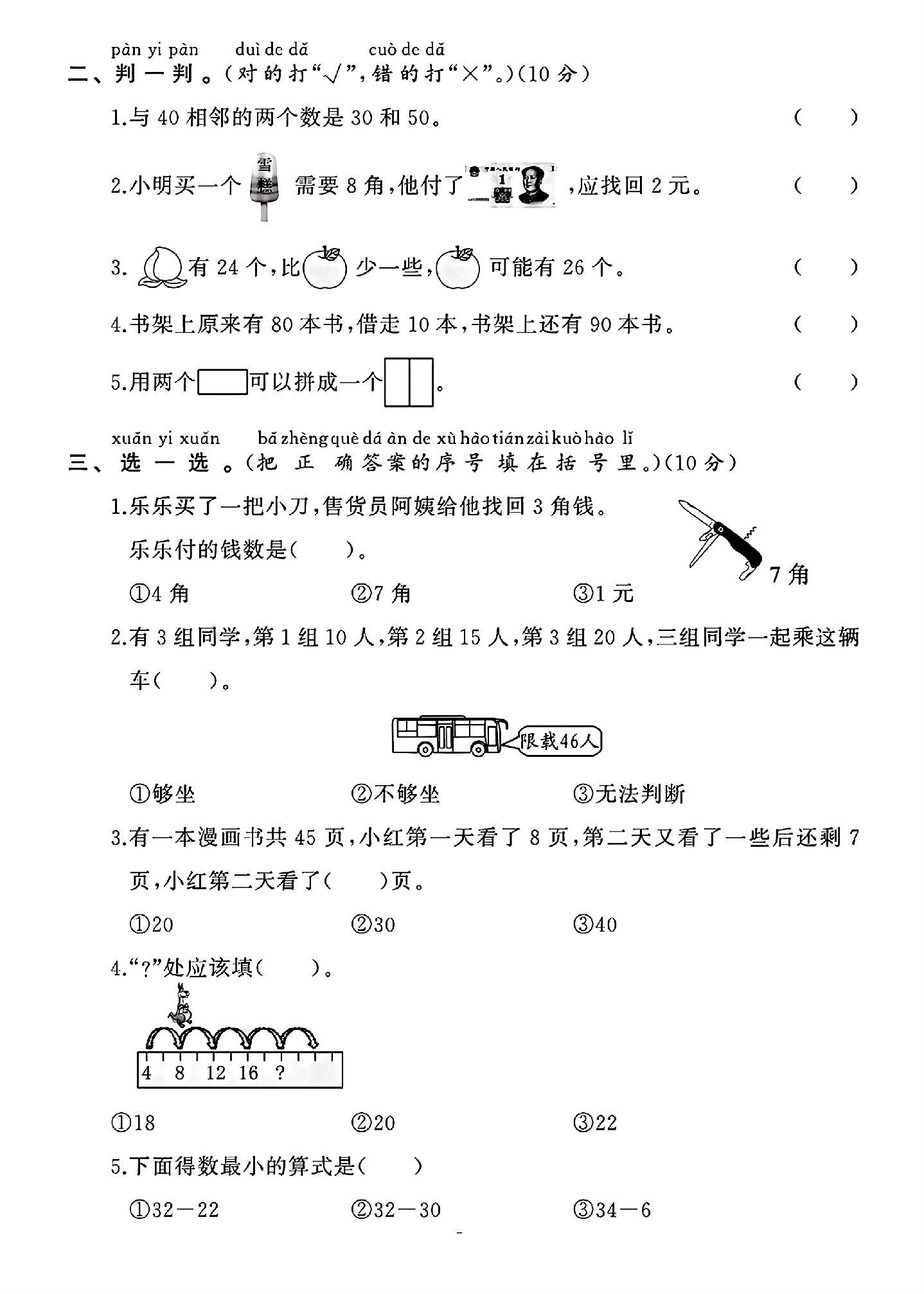 试卷