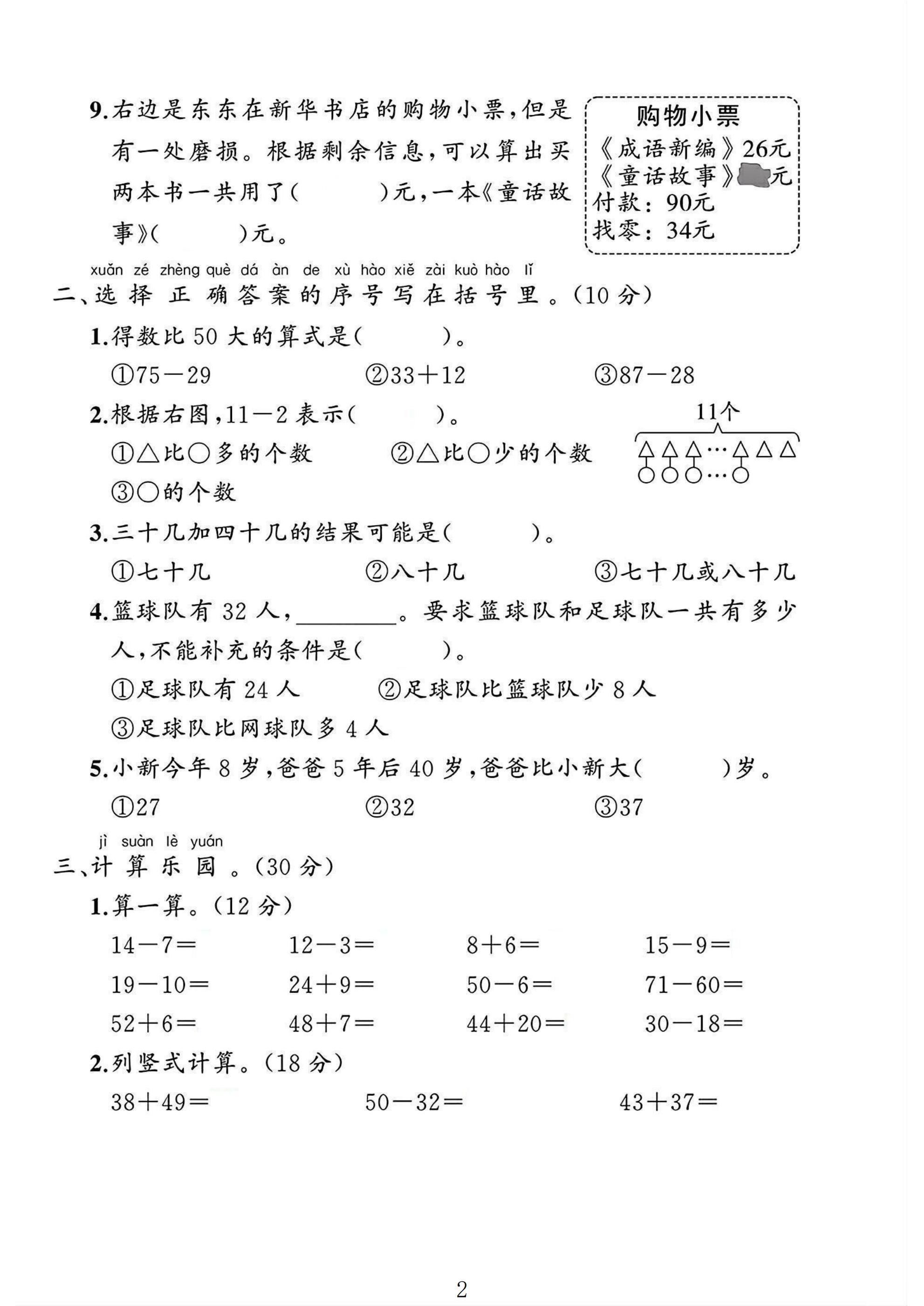 试卷