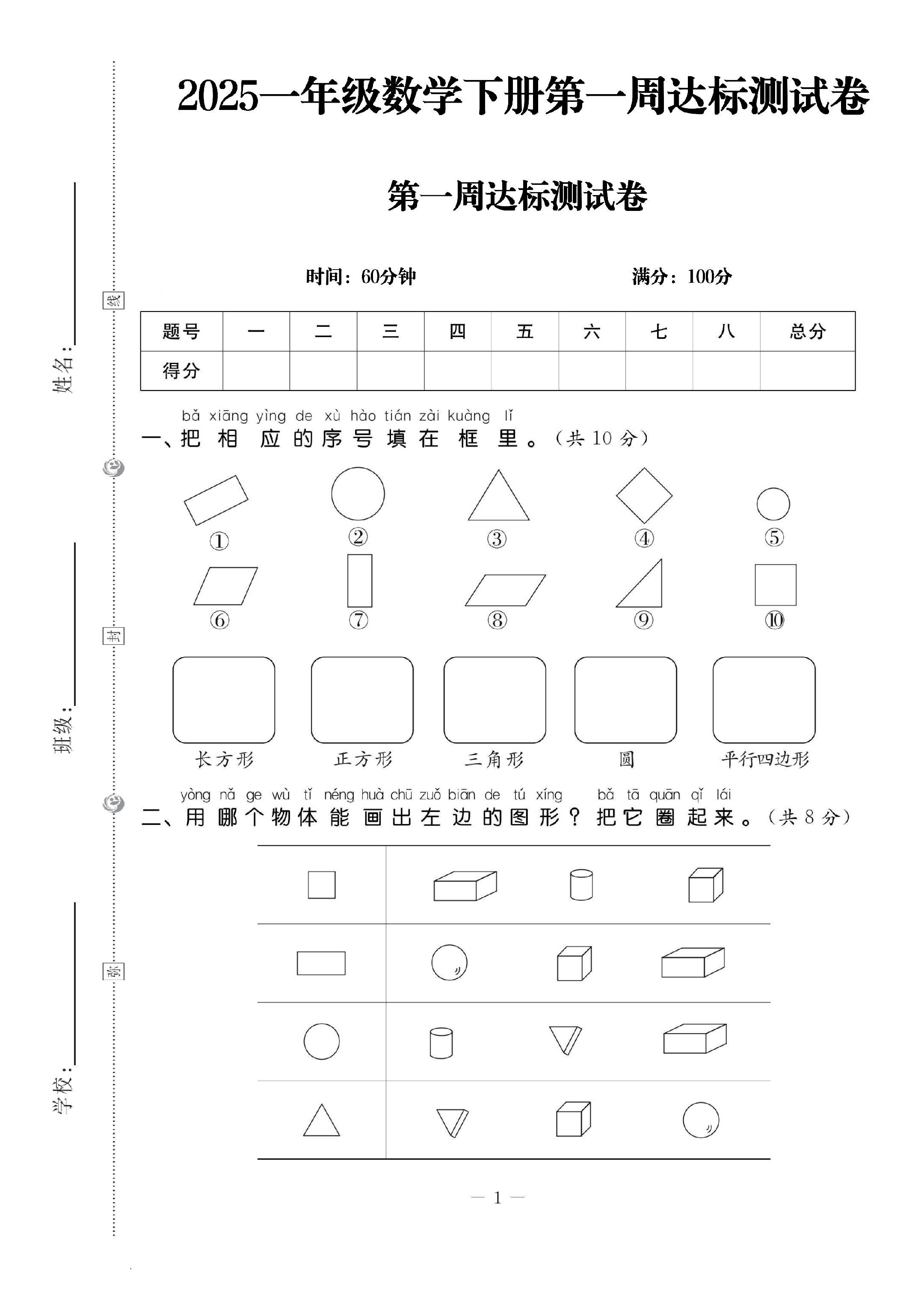 人教版数学一年级下册试卷