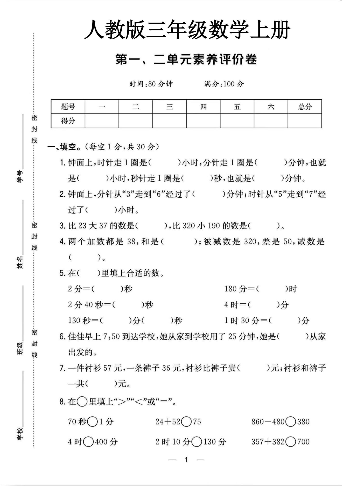 试卷