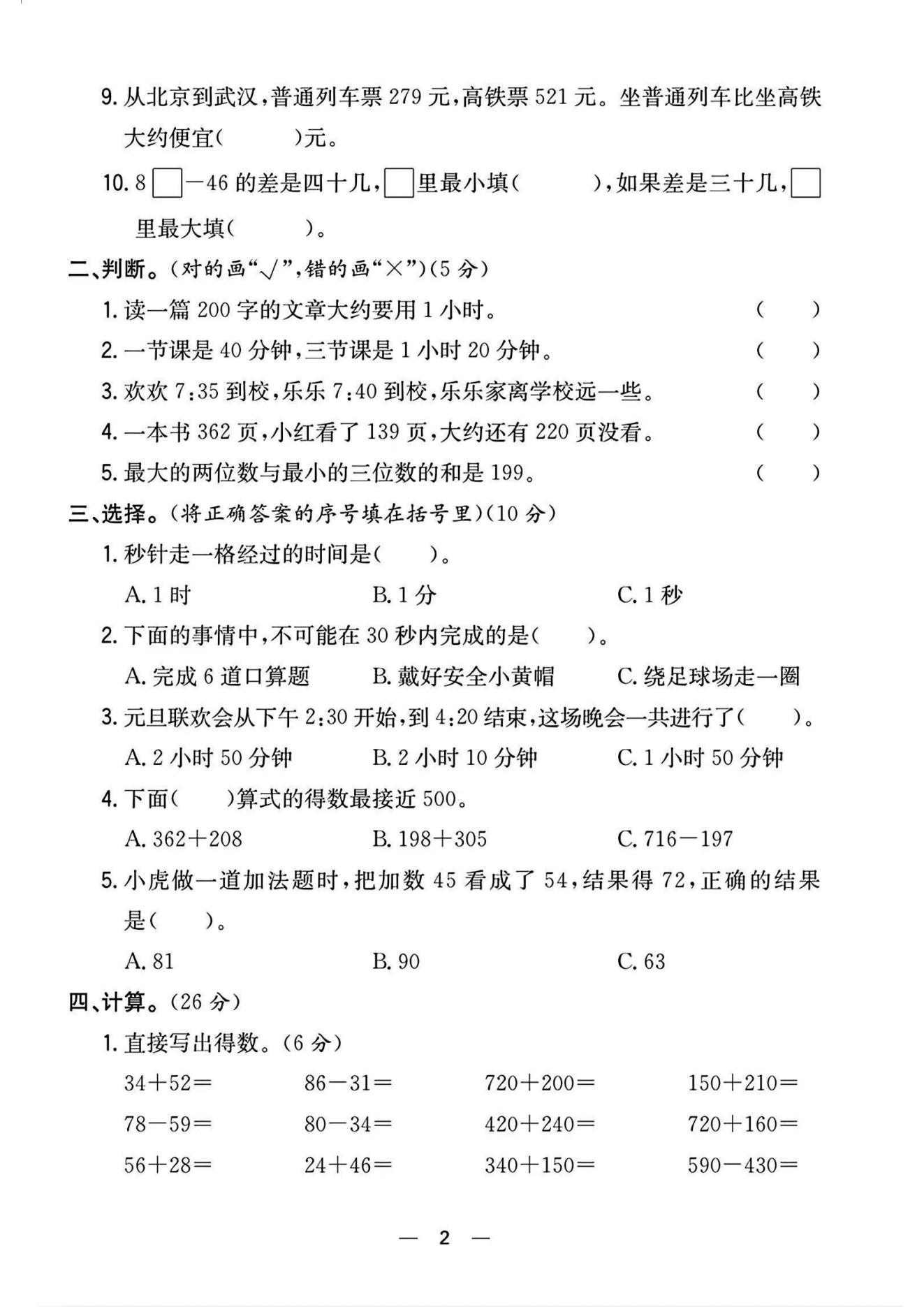 试卷