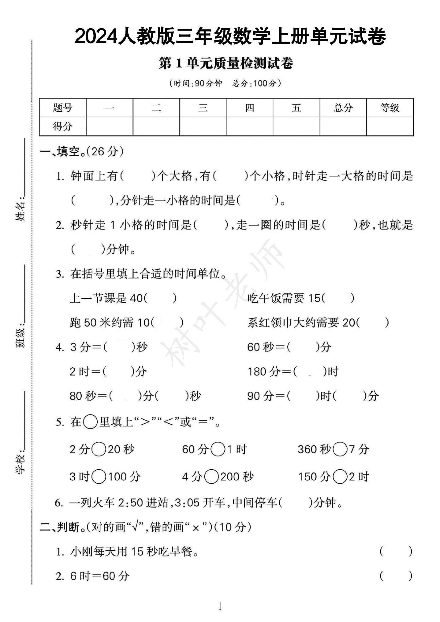人教版数学三年级上册单元测试卷-3