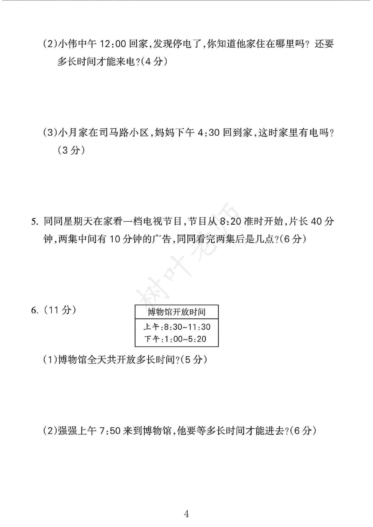 试卷