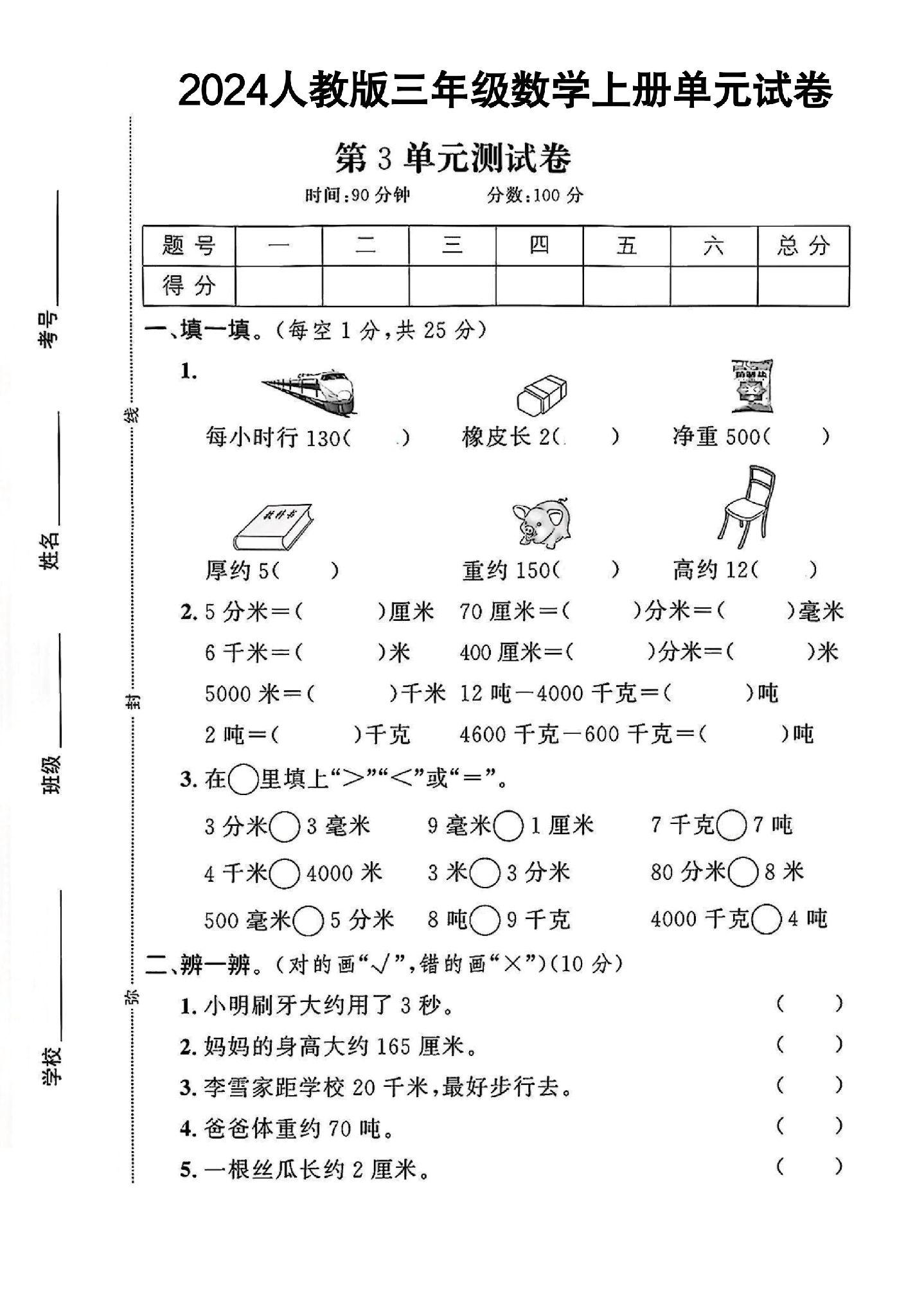 人教版数学三年级上册单元测试卷-5