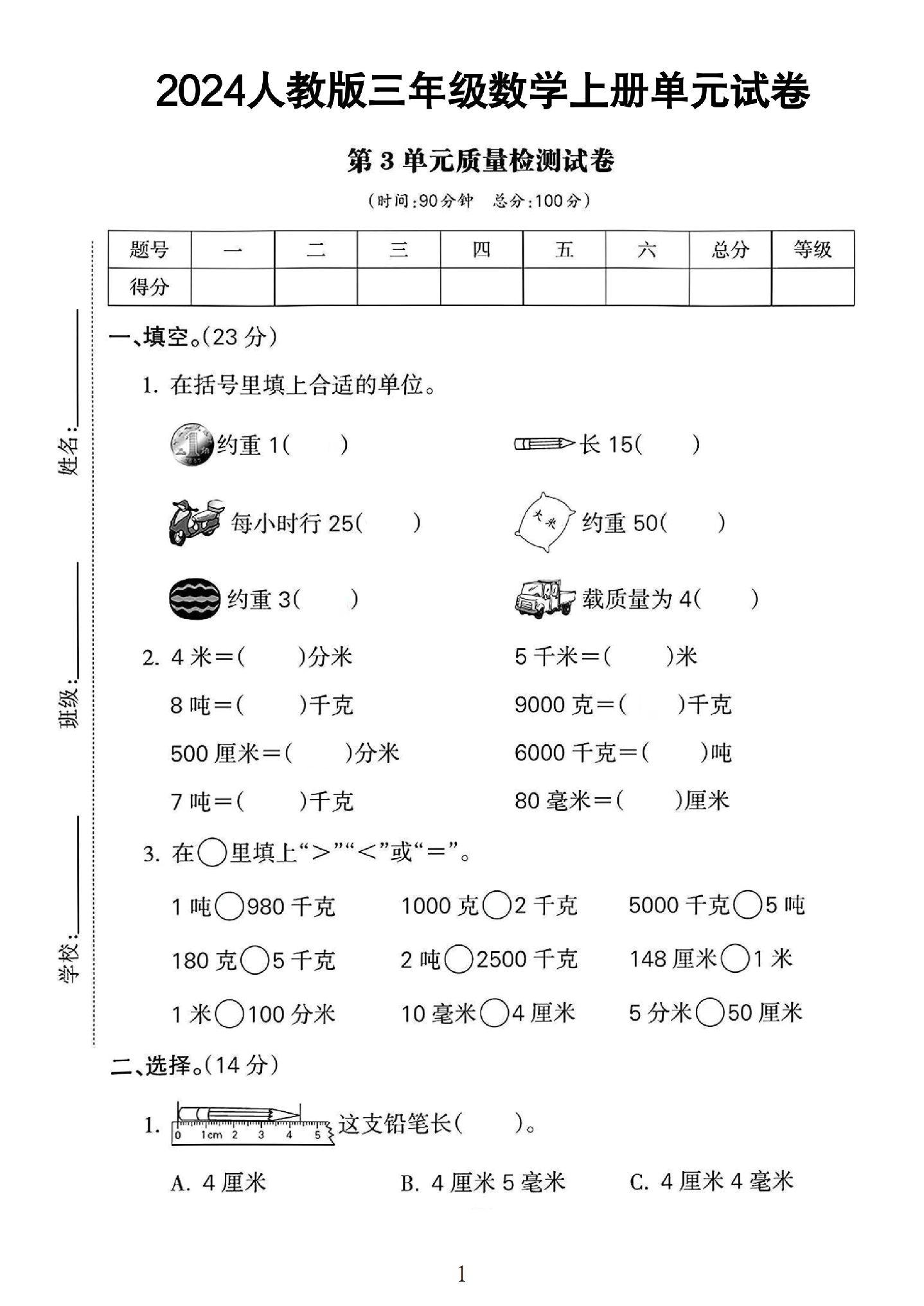 人教版数学三年级上册单元测试卷-6