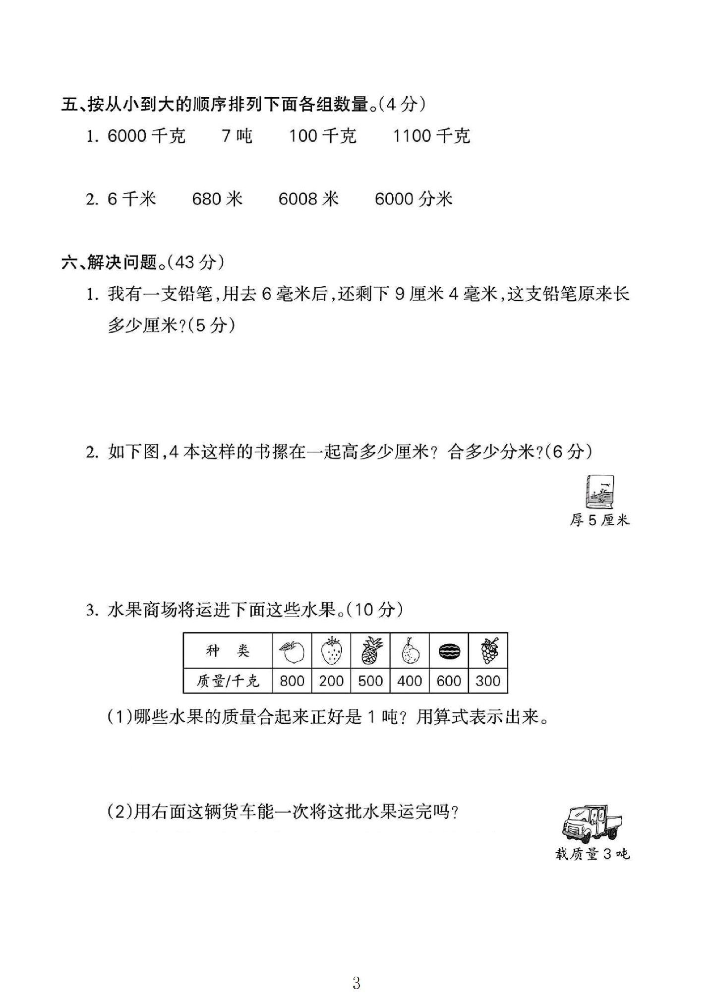 试卷