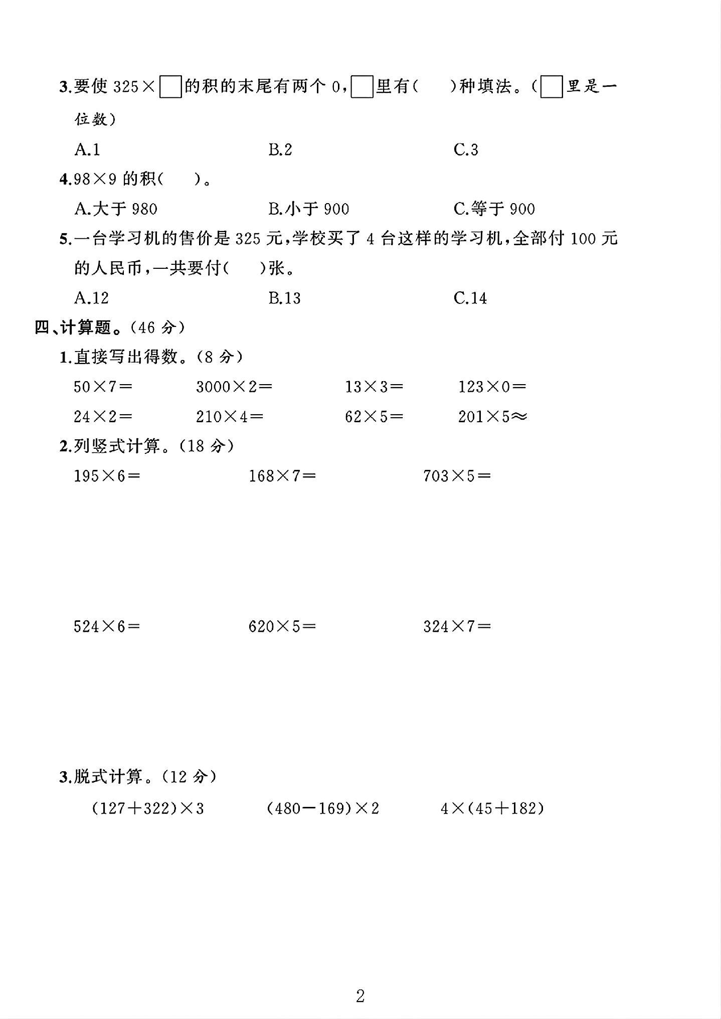 试卷