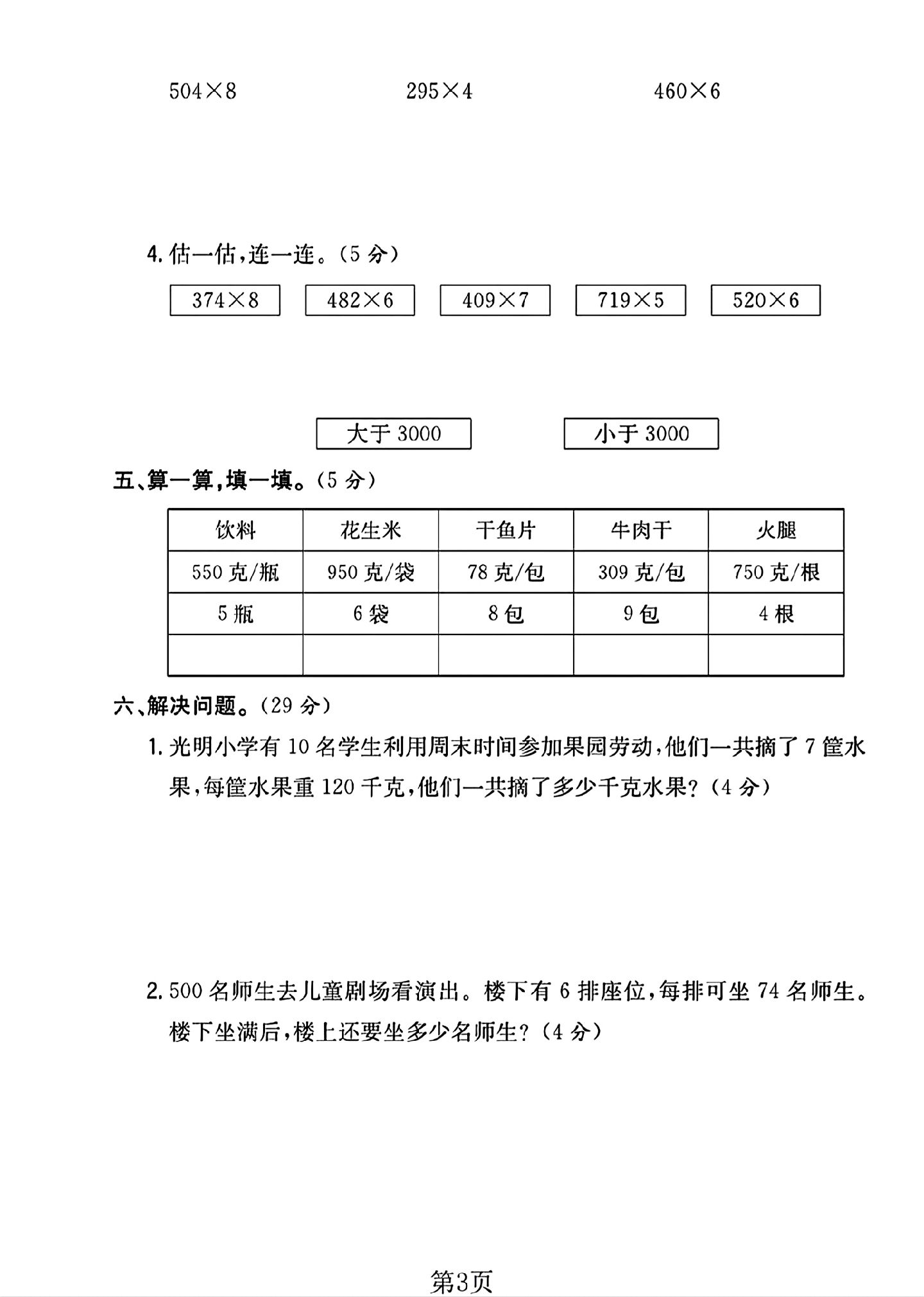 试卷