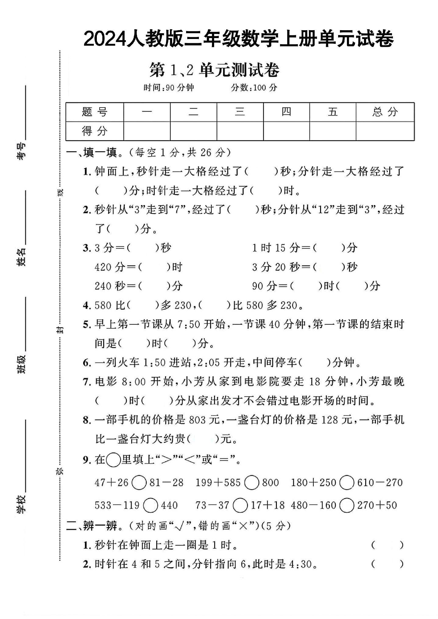 人教版数学三年级上册单元测试卷-第12单元