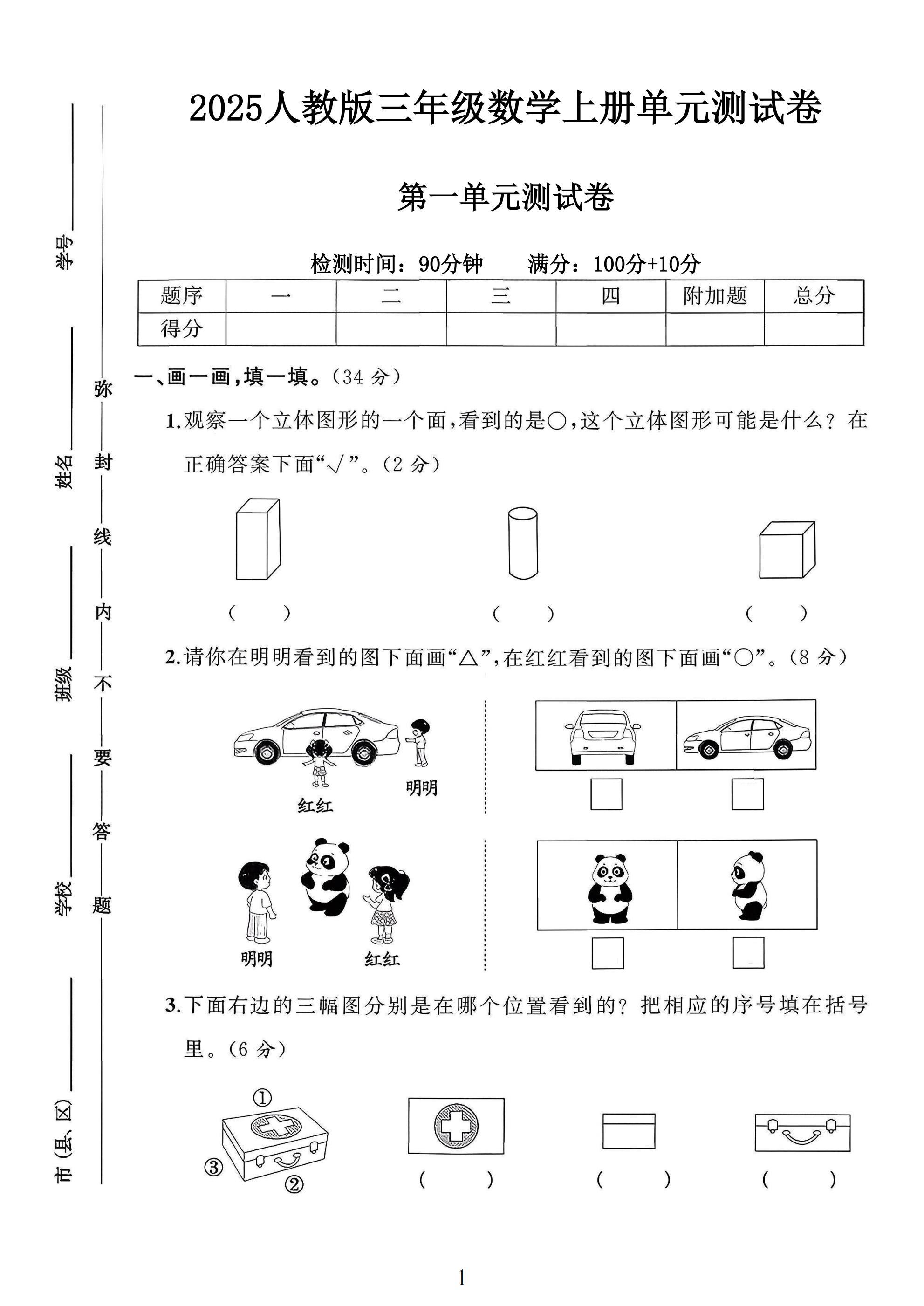 人教版数学三年级上册单元测试卷-第一单元