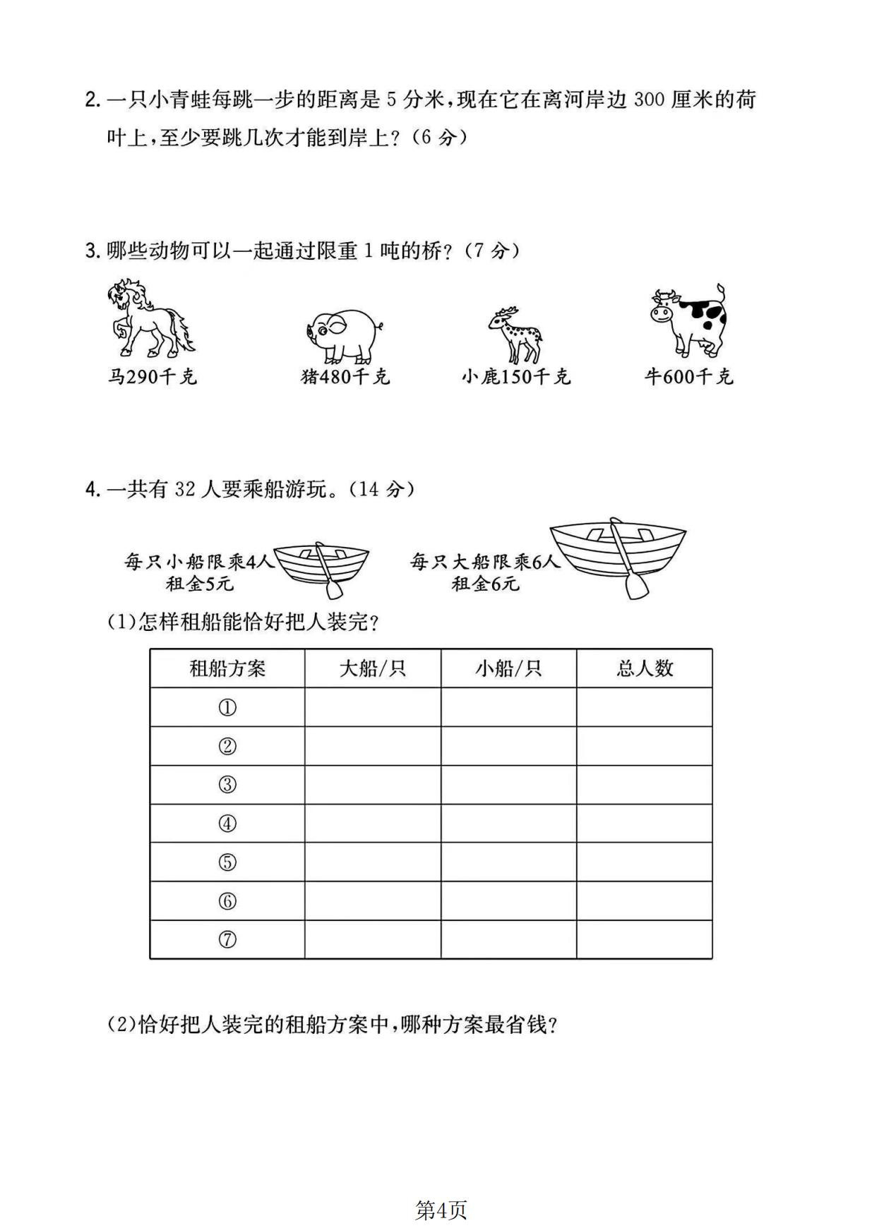 试卷