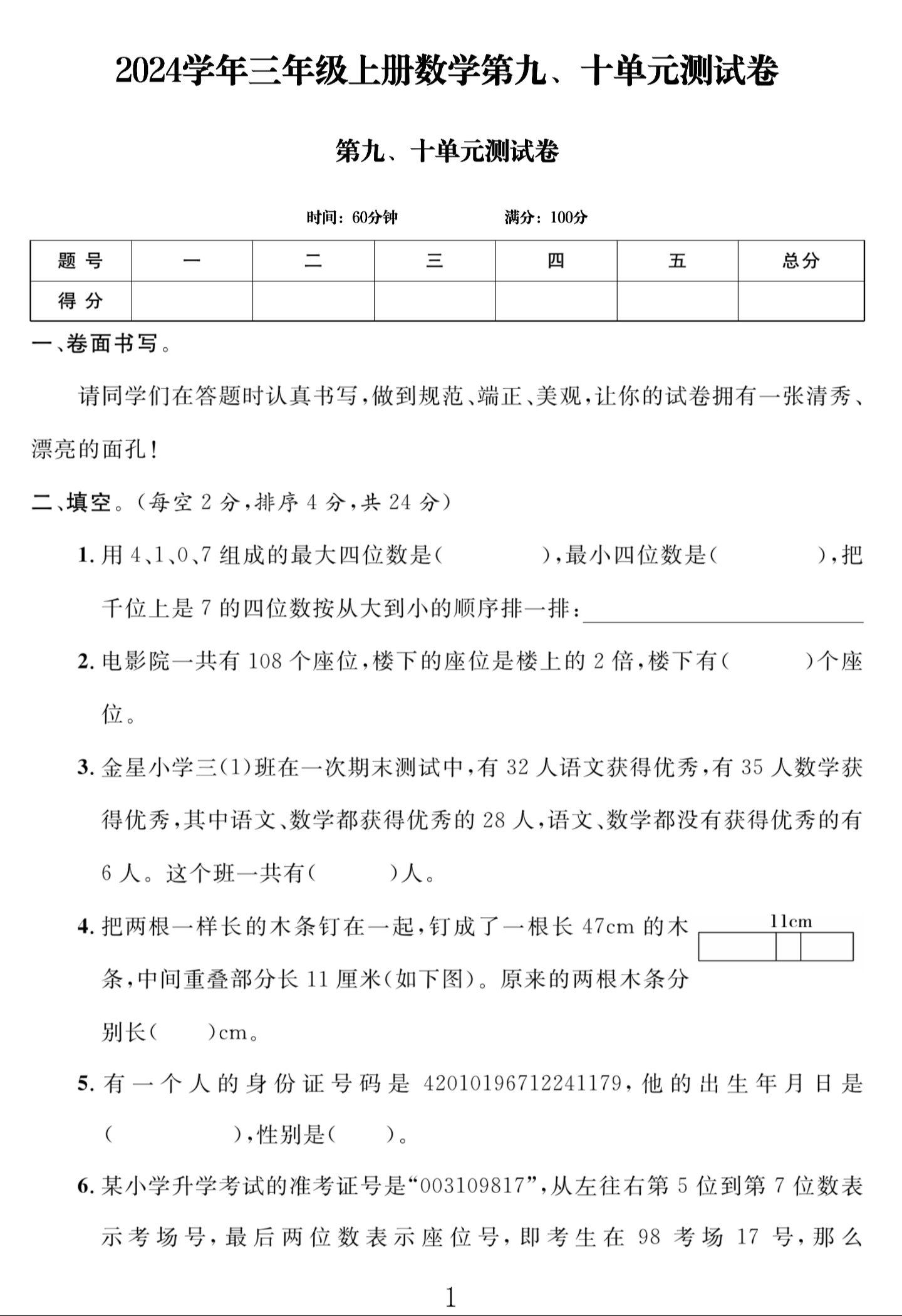 人教版数学三年级上册单元测试卷-第九十单元