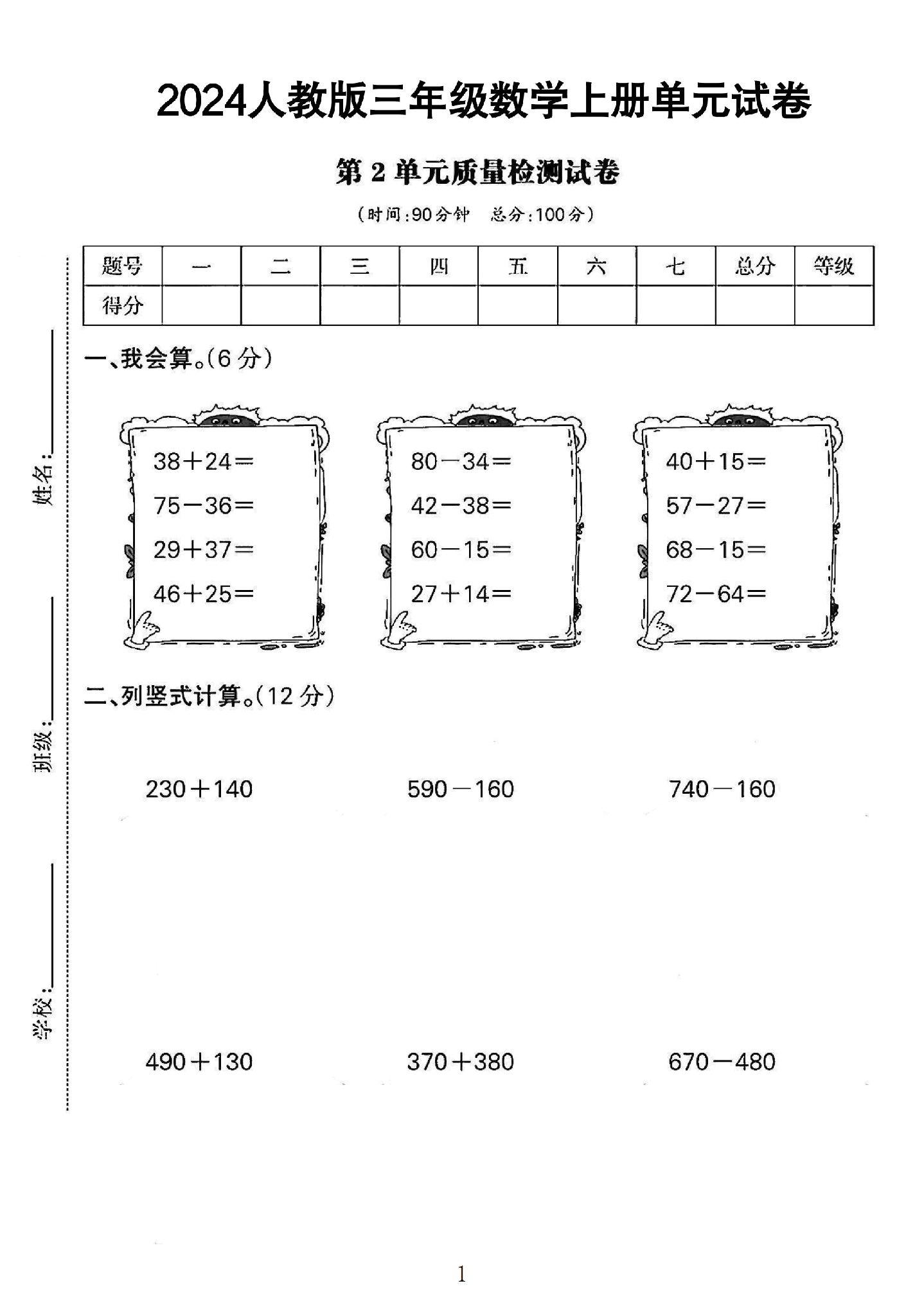 人教版数学三年级上册单元测试卷-第二单元