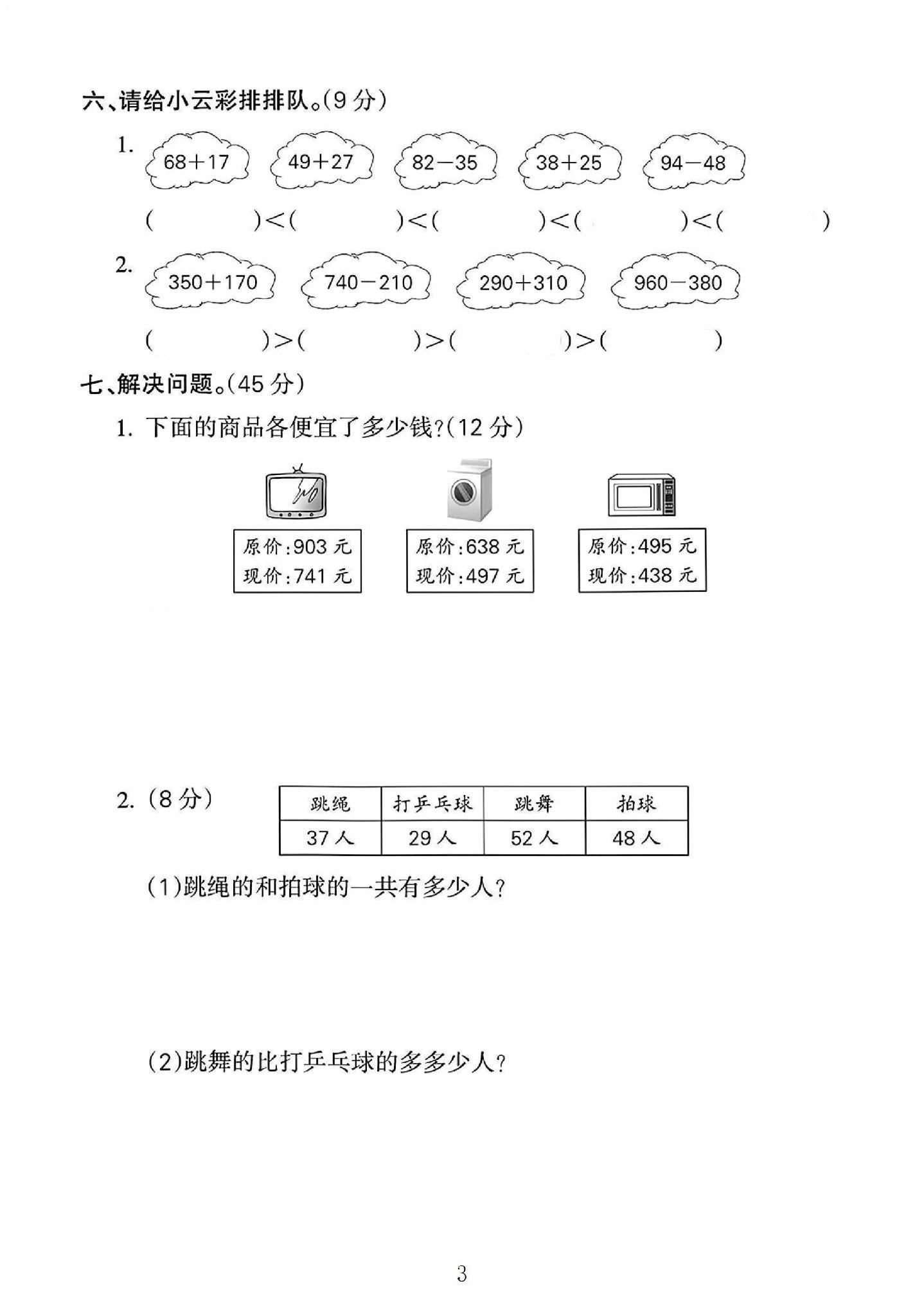 试卷