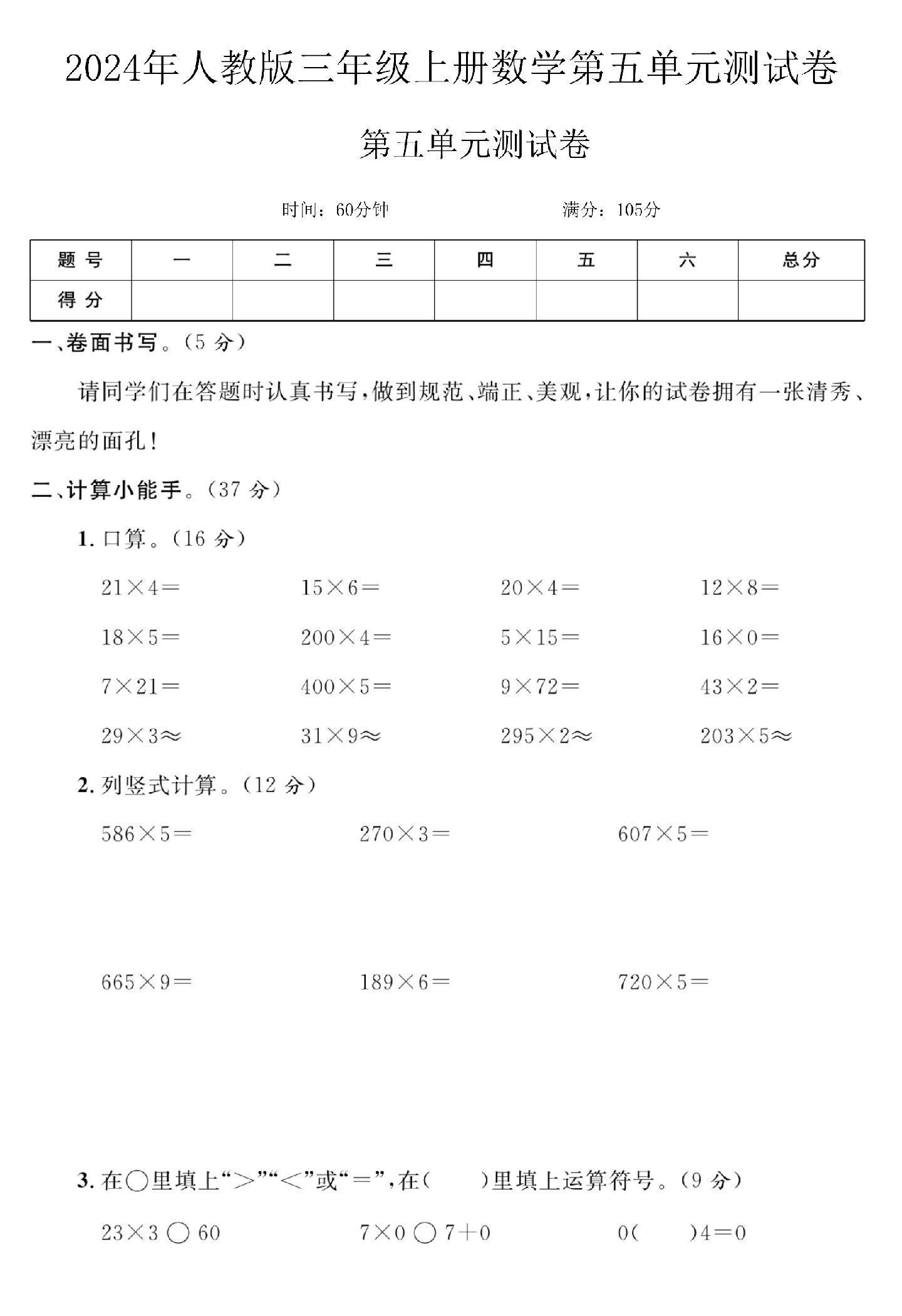 人教版数学三年级上册单元测试卷-第五单元