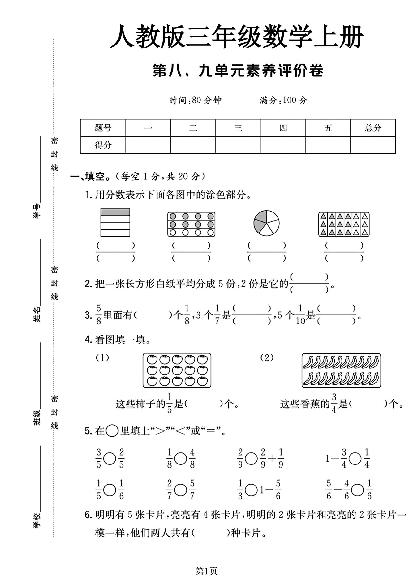 人教版数学三年级上册单元测试卷-第八九单元