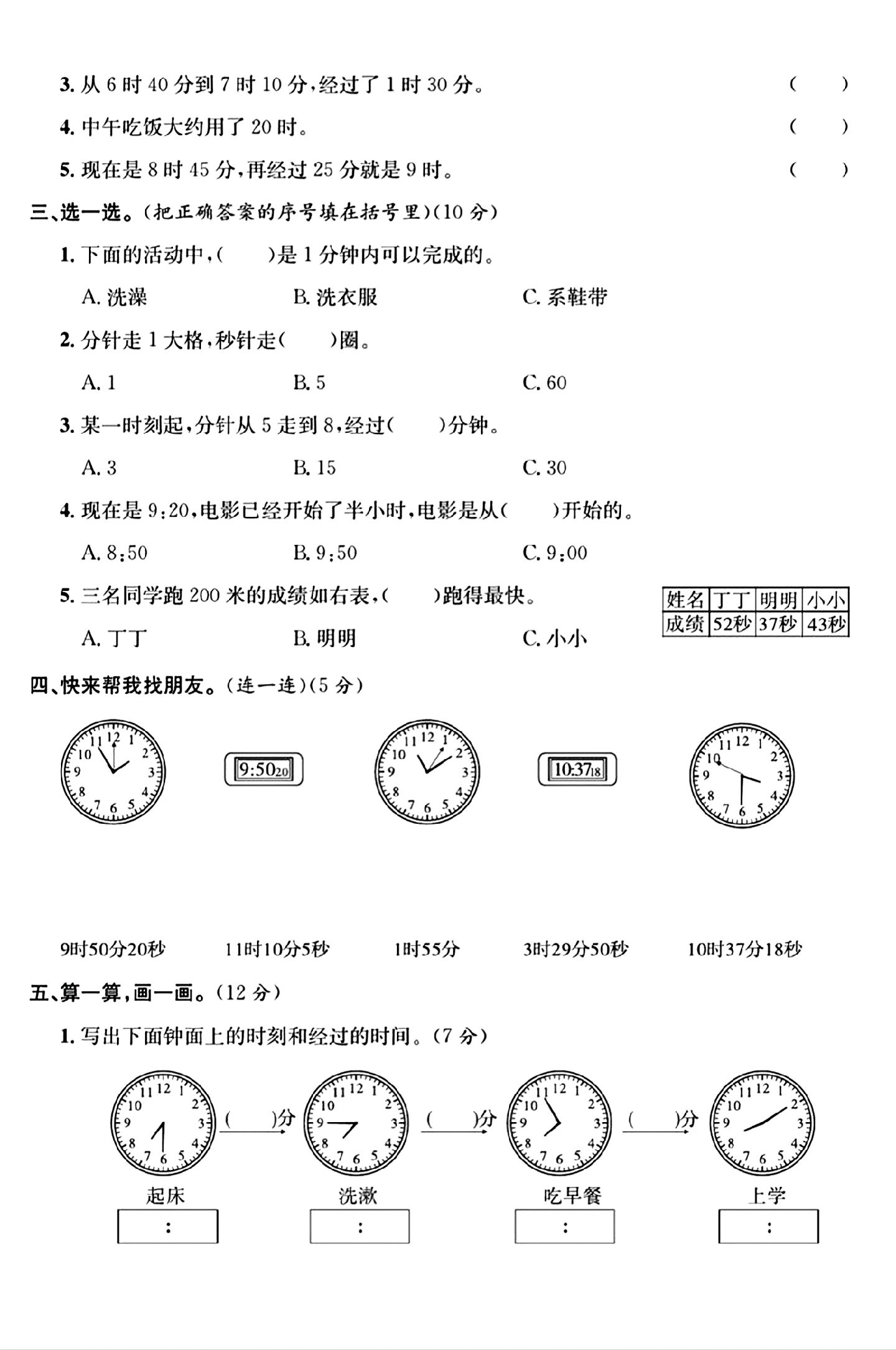 试卷